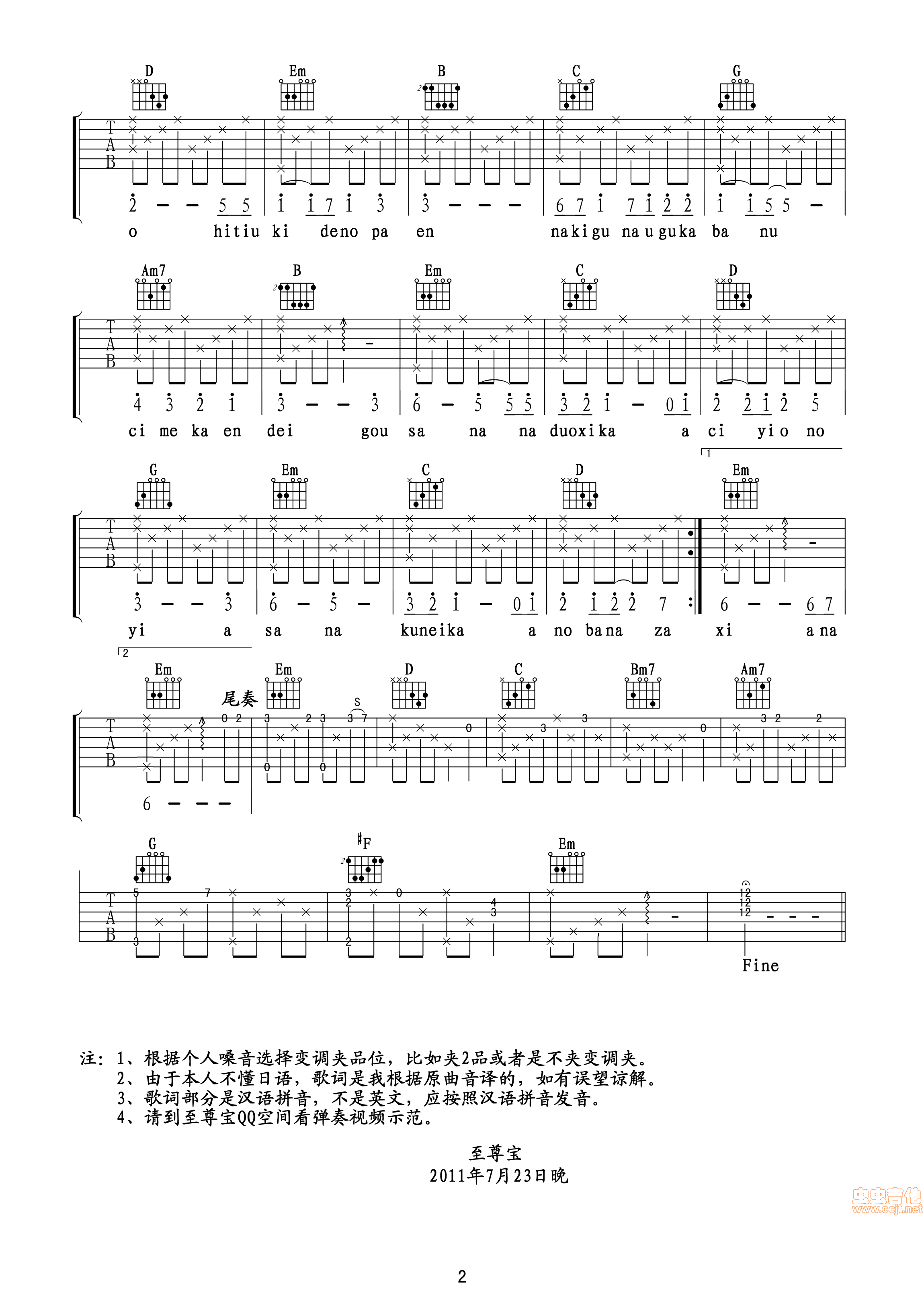 天空之城吉他谱 第2页