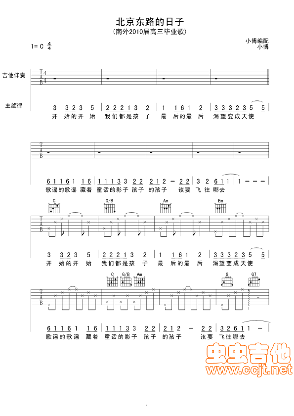 北京东路的日子吉他谱 第1页