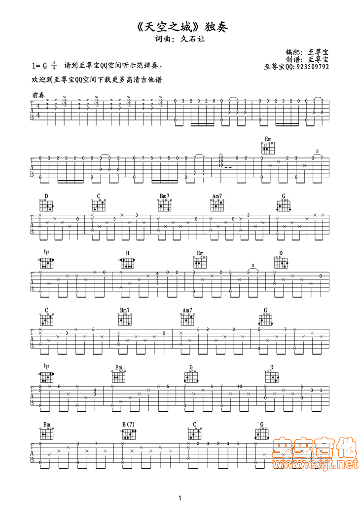 天空之城吉他谱 第1页