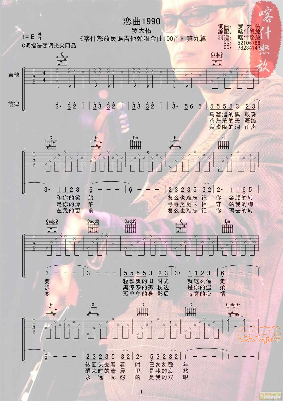 恋曲1990吉他谱 第1页