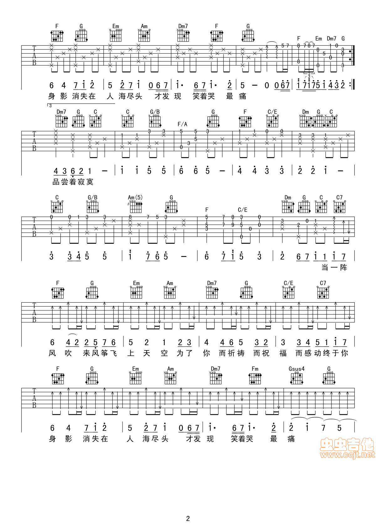 知足吉他谱 第2页