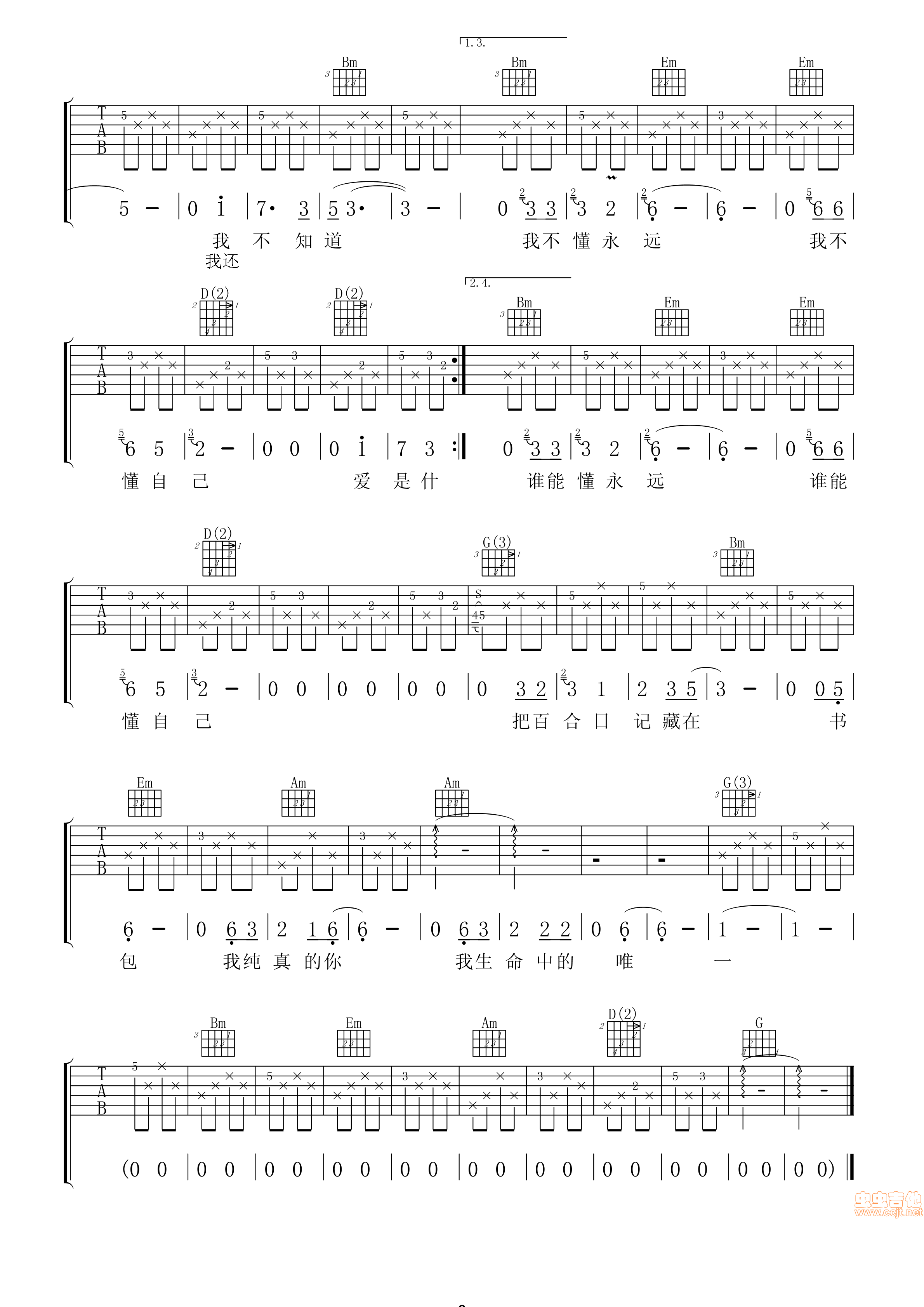 中学时代吉他谱 第2页