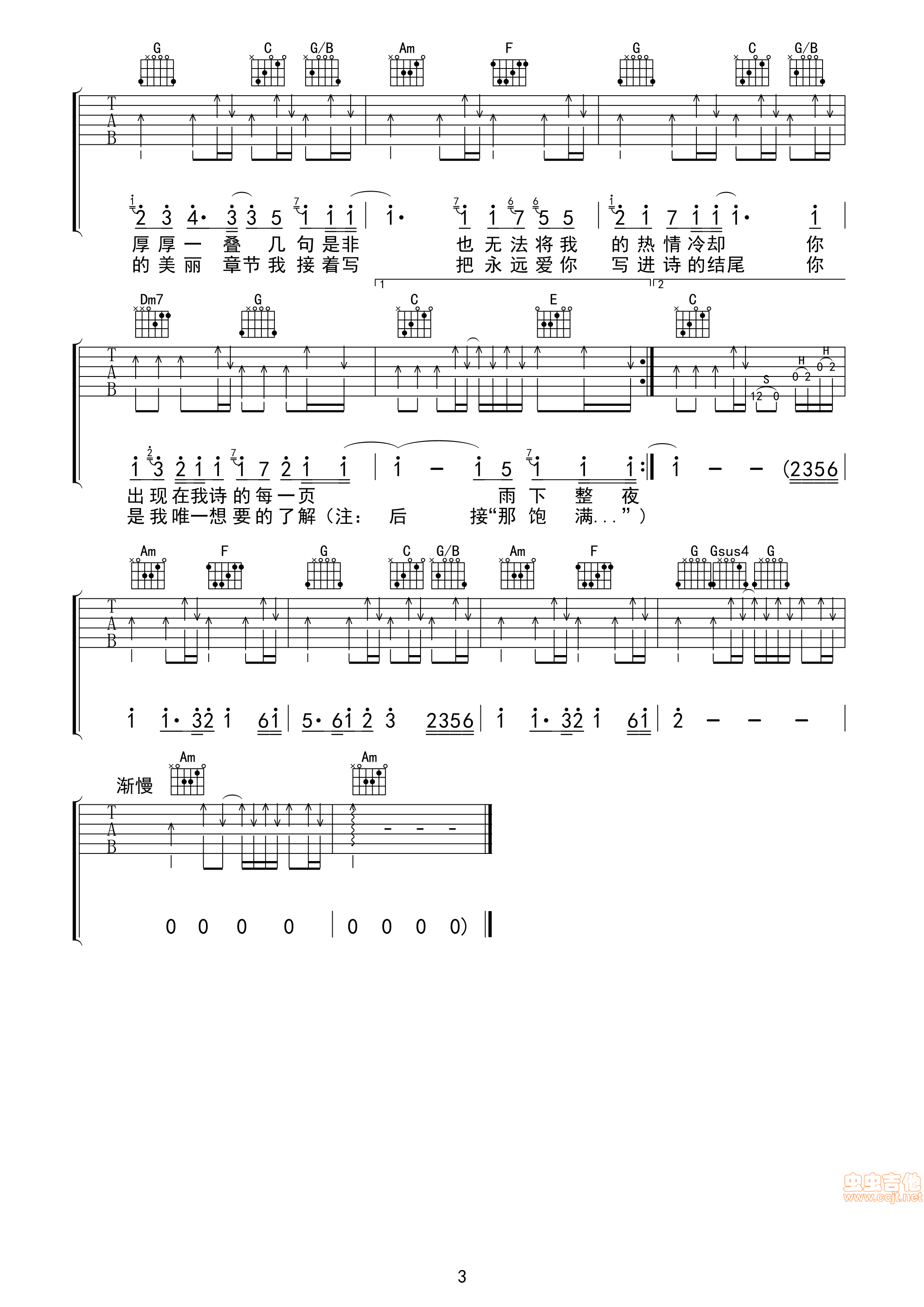 七里香吉他谱 第3页