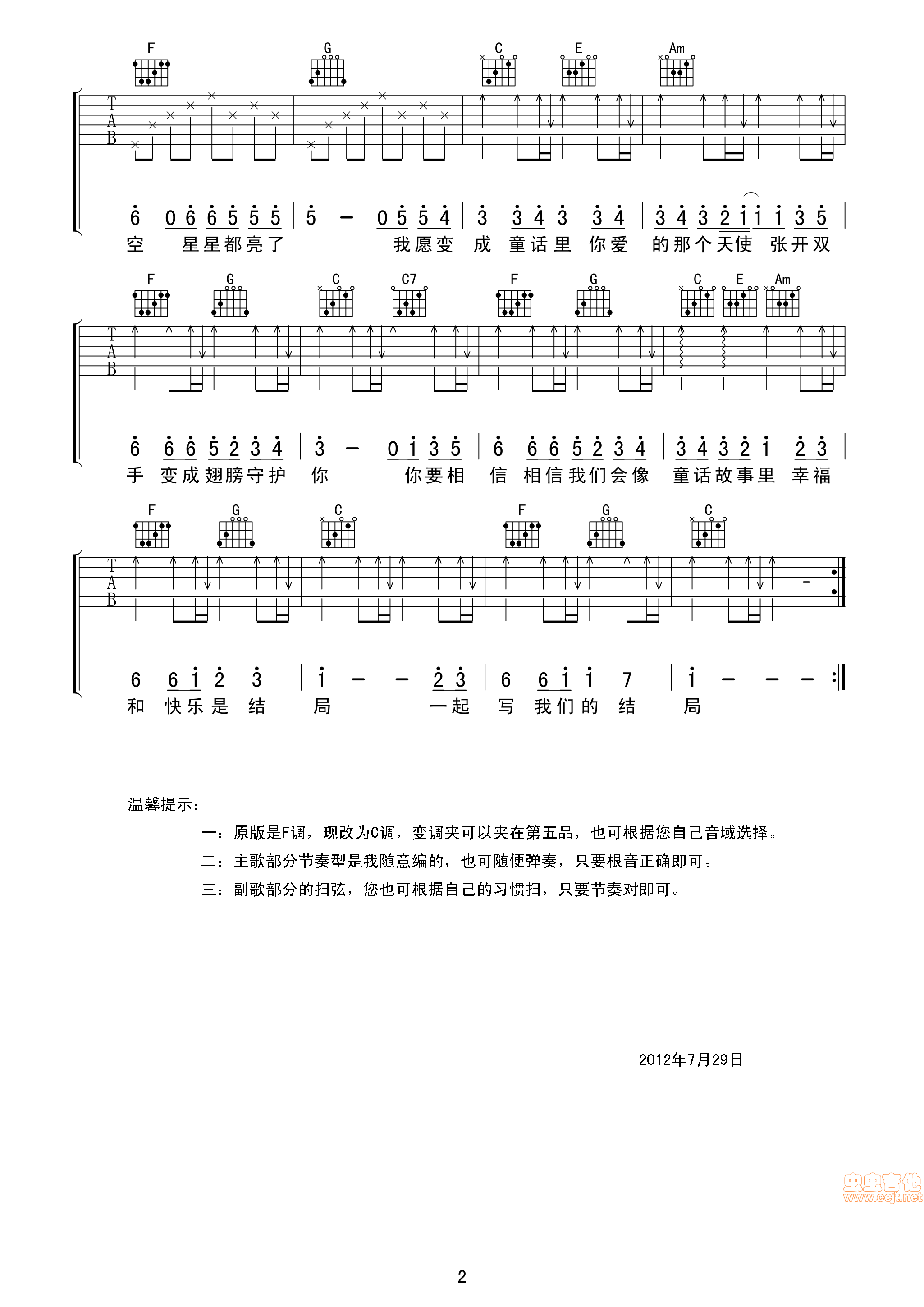 童话吉他谱 第2页