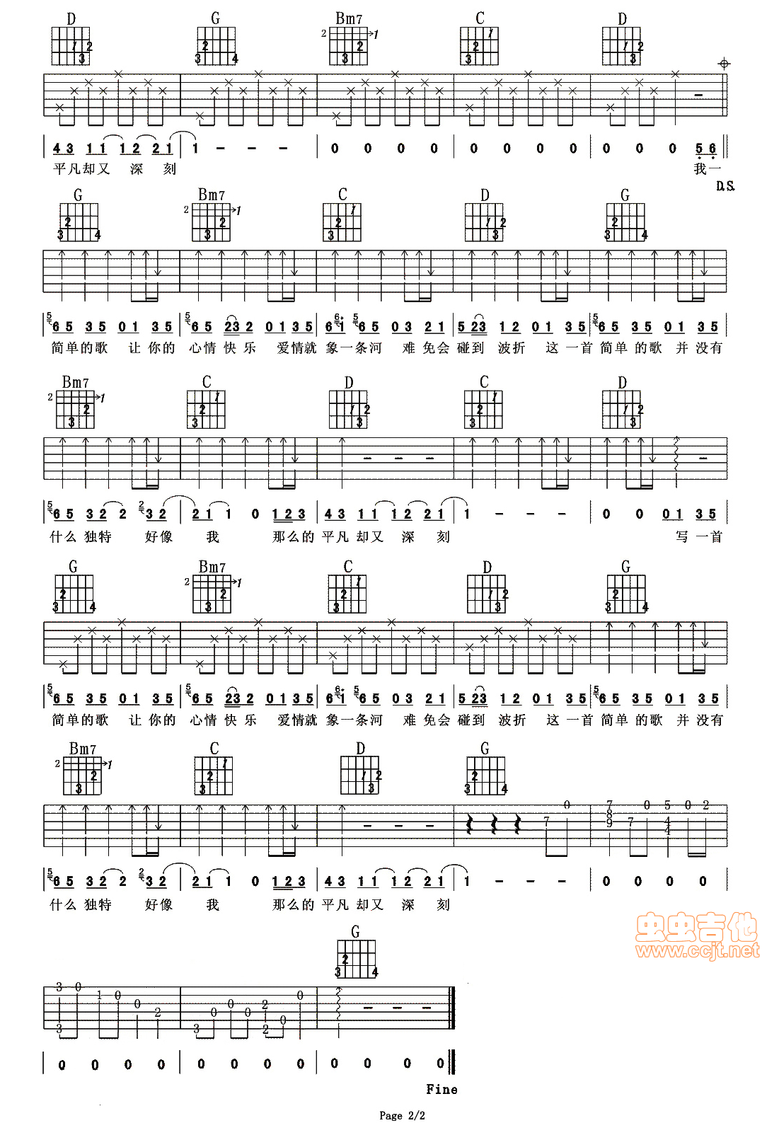 一首简单的歌吉他谱 第2页