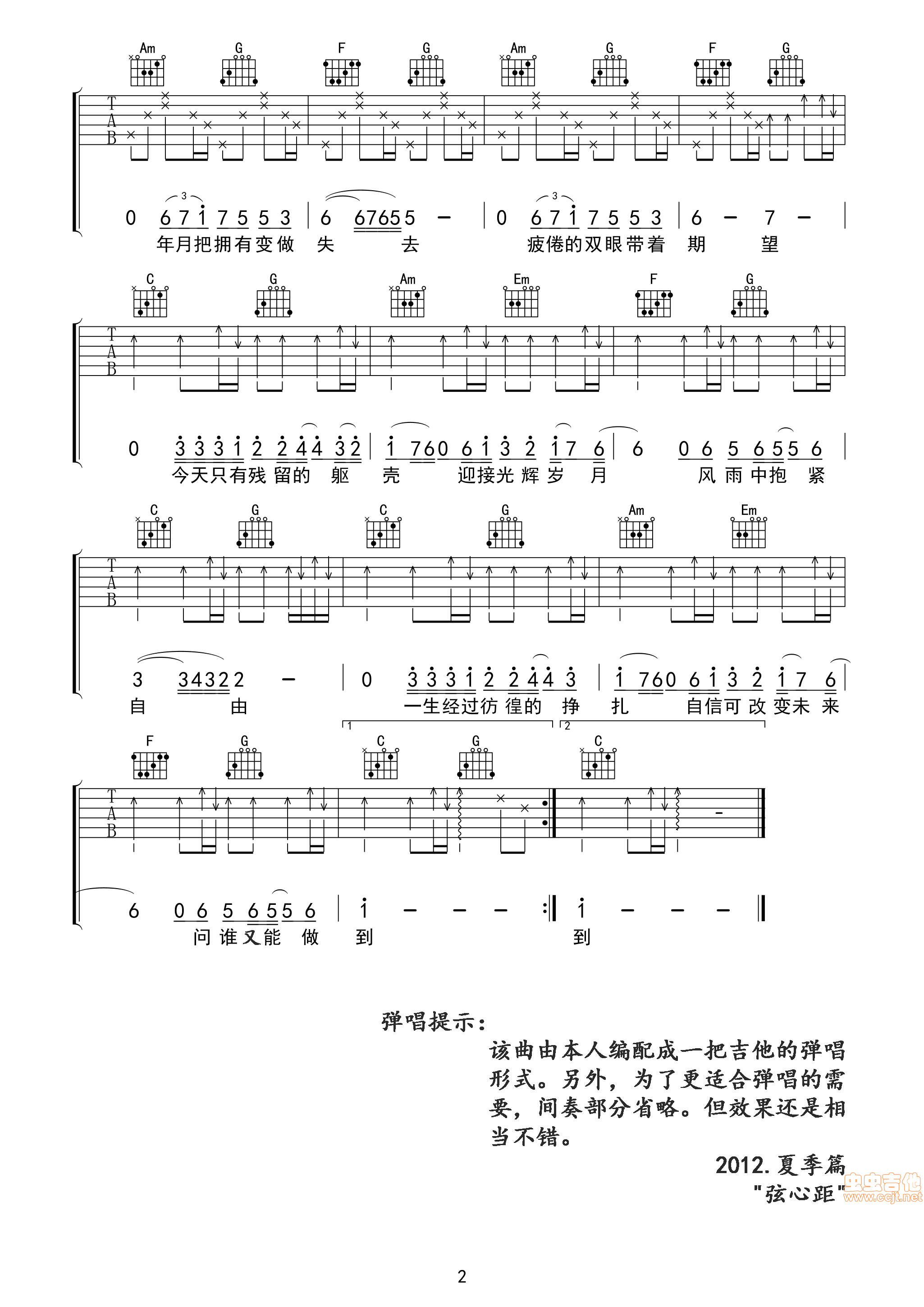 光辉岁月吉他谱 第2页