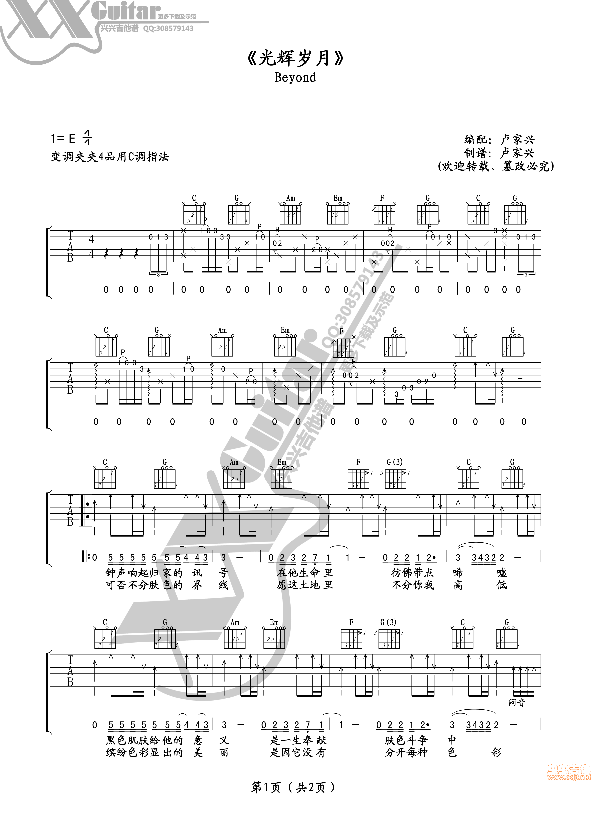 光辉岁月吉他谱 第1页