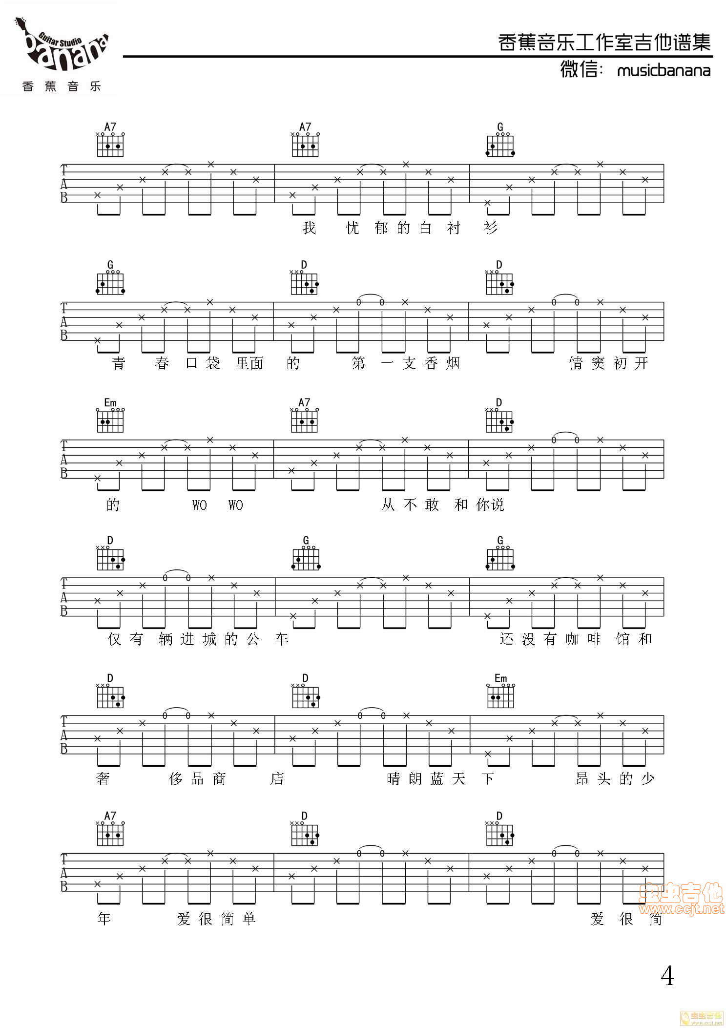 少年锦时吉他谱 第4页