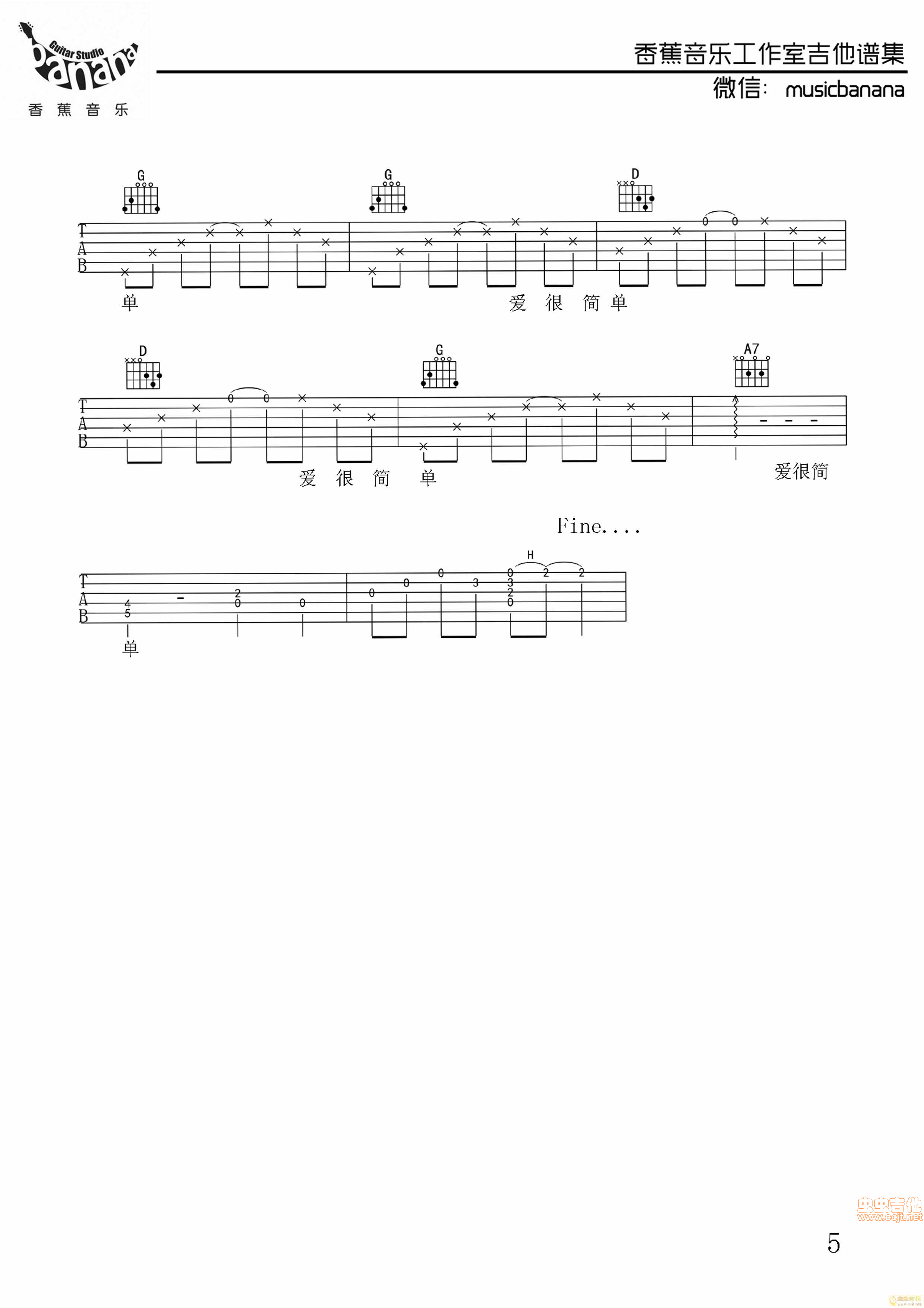 少年锦时吉他谱 第5页