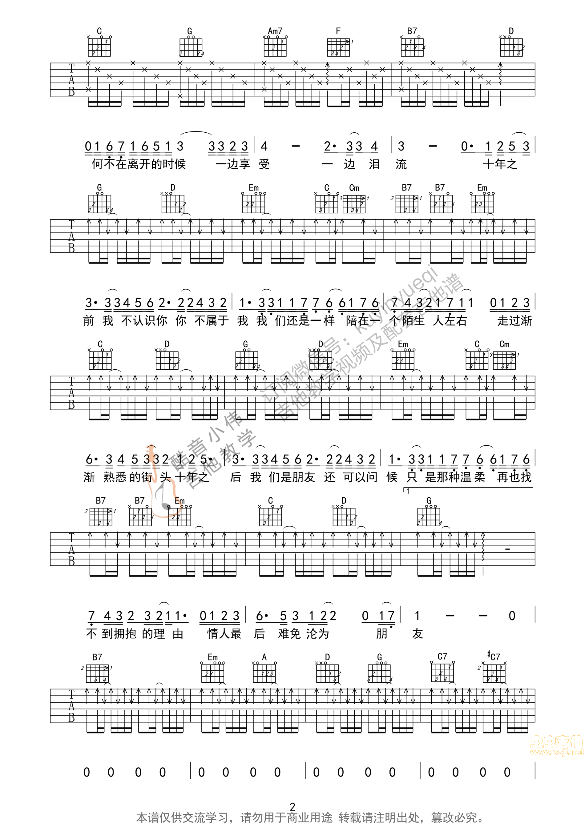 十年吉他谱 第2页