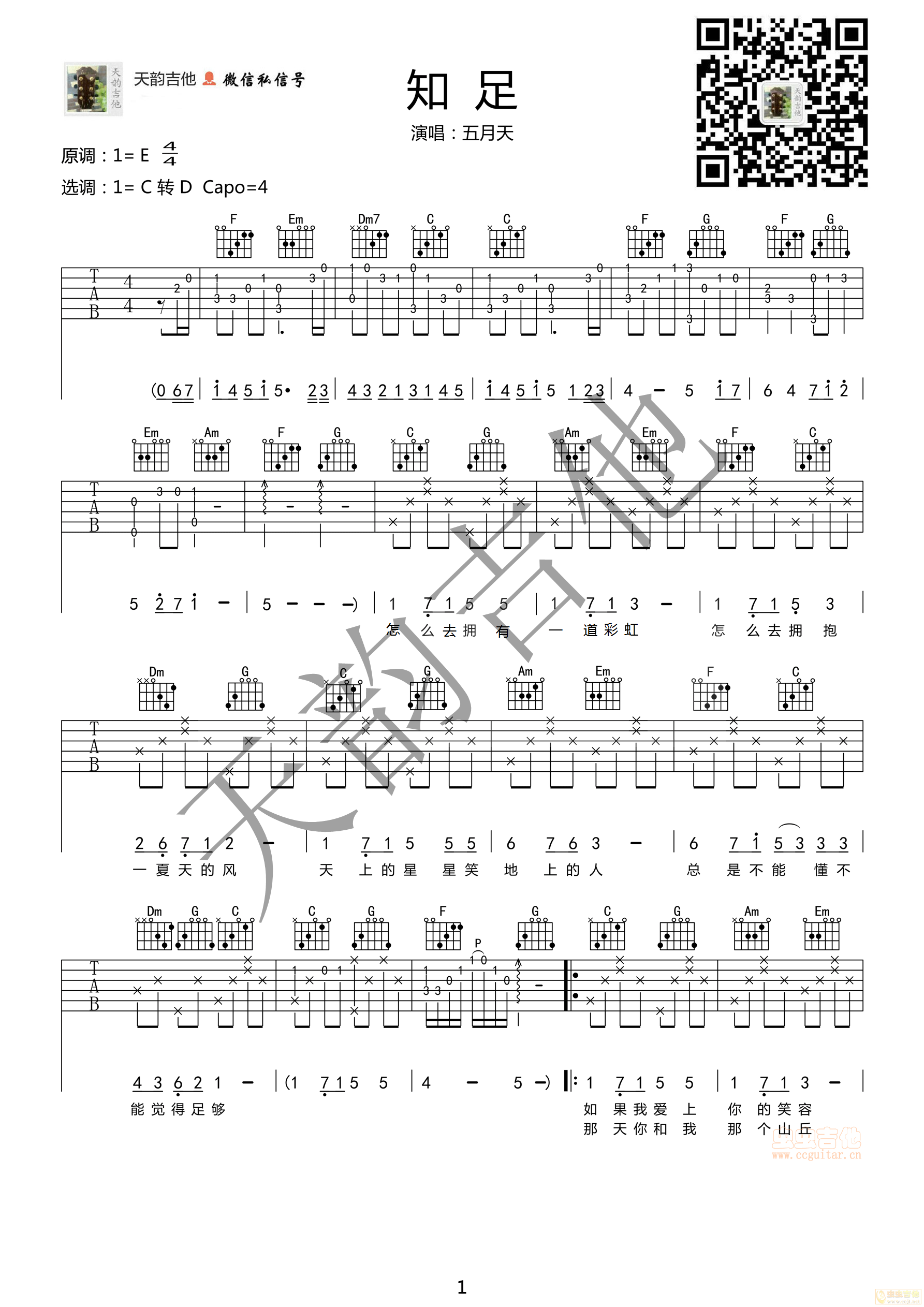知足吉他谱 第1页
