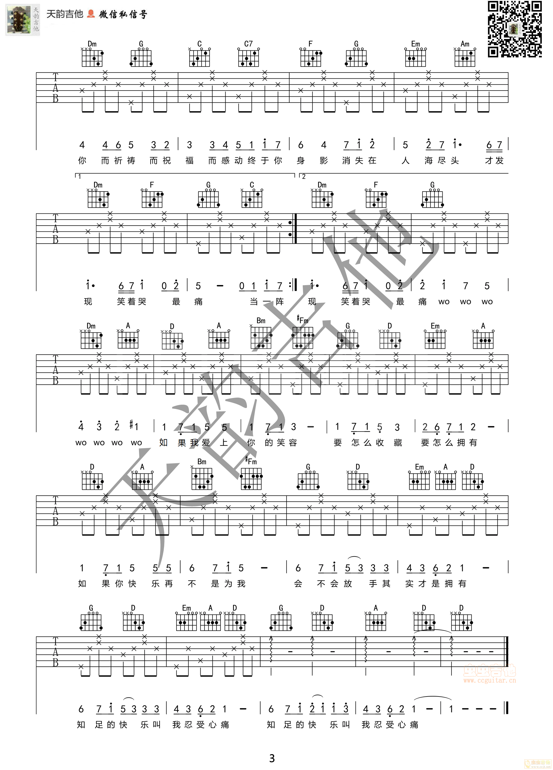 知足吉他谱 第3页