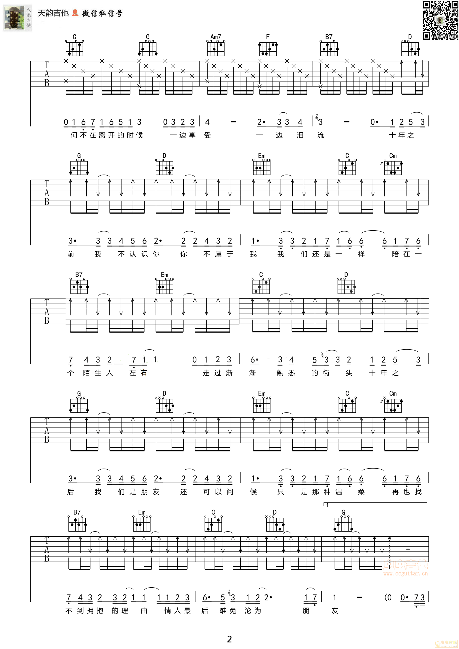 十年吉他谱 第2页