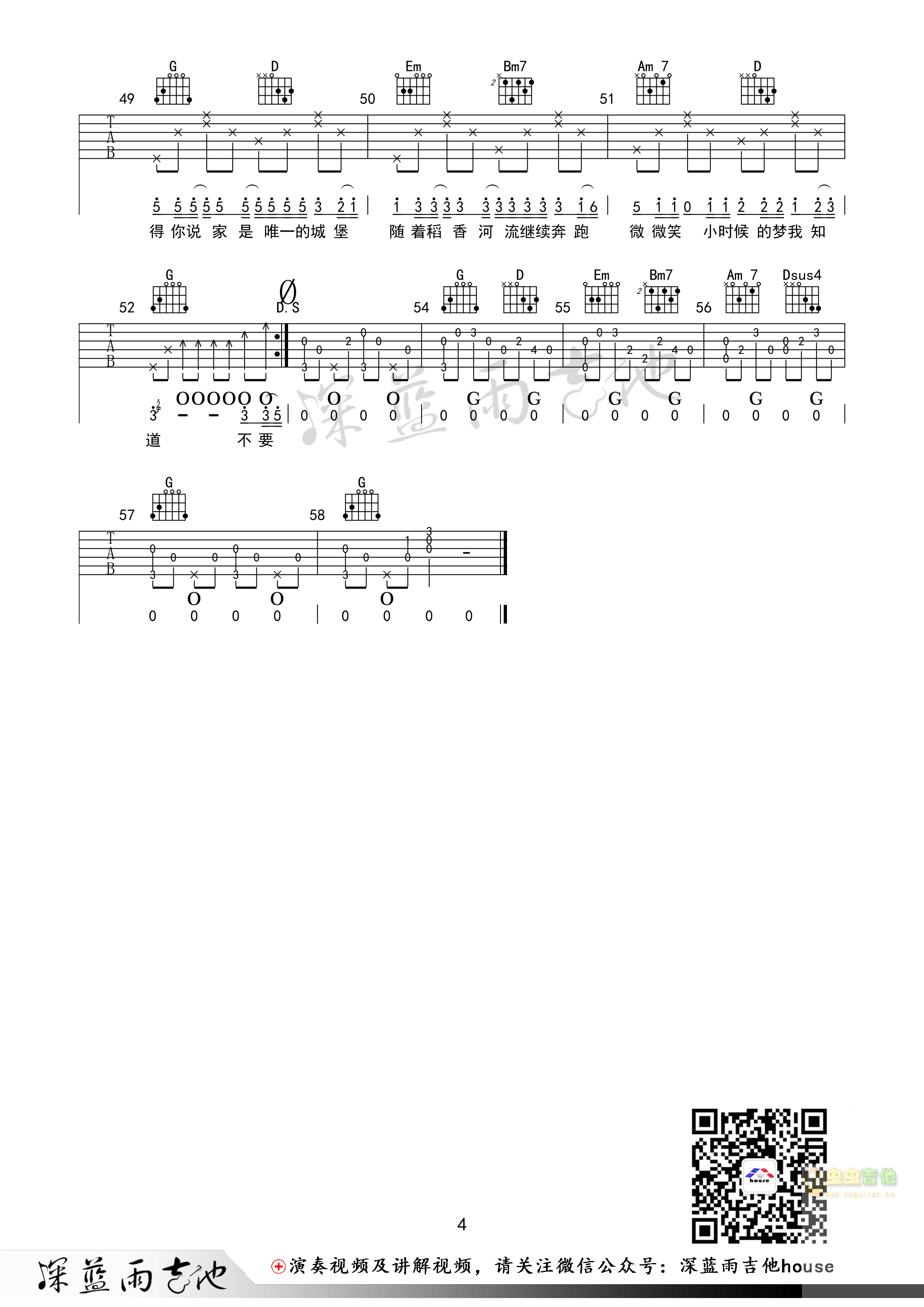 稻香吉他谱 第4页