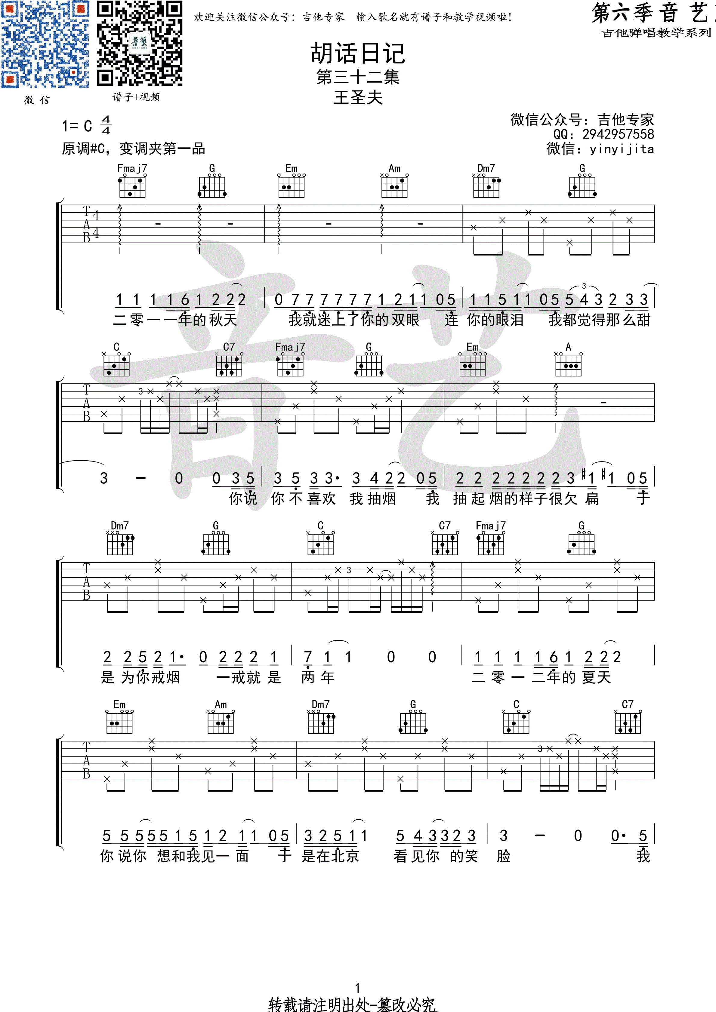 胡话日记吉他谱 第1页