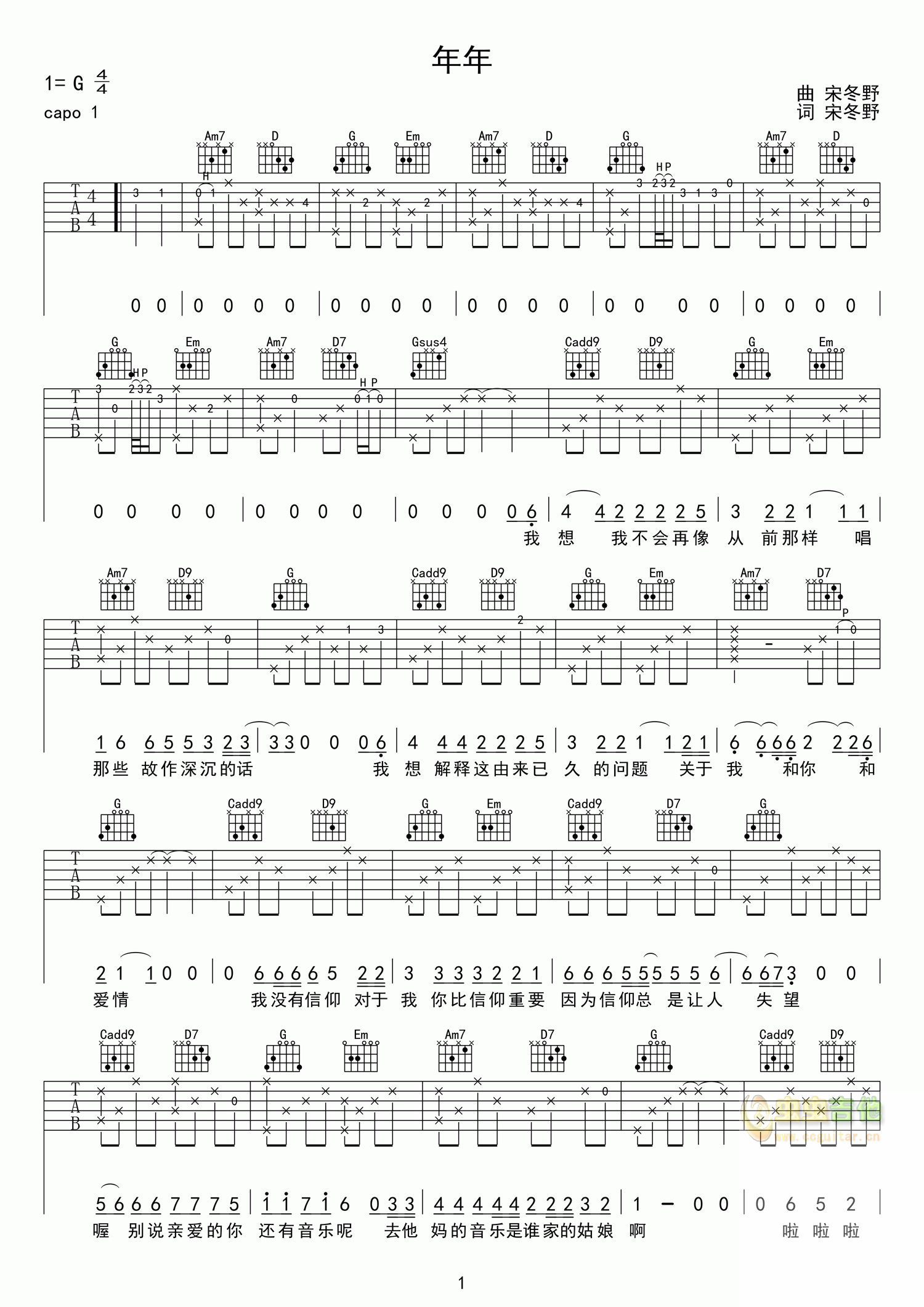 年年吉他谱 第1页