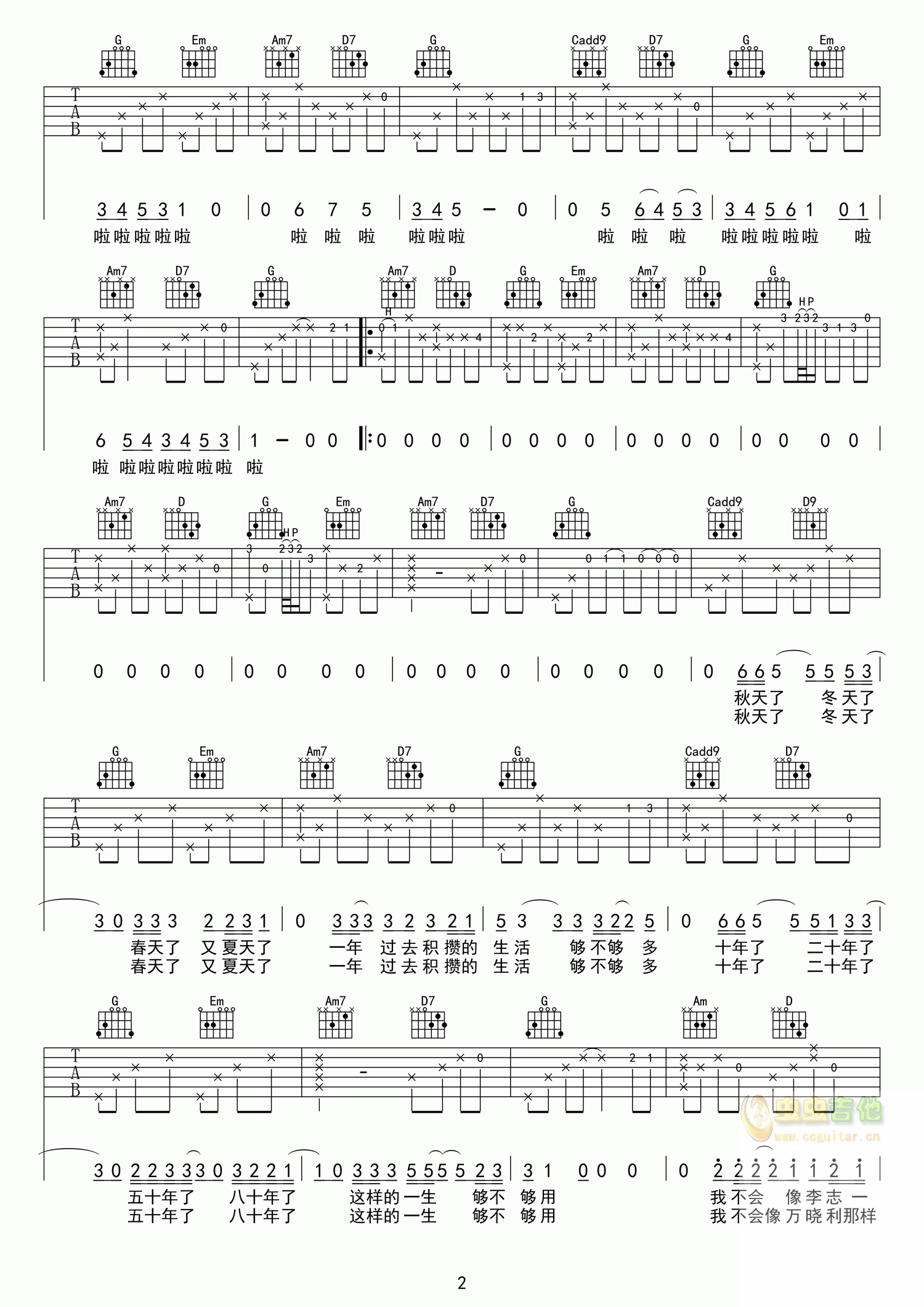 年年吉他谱 第2页