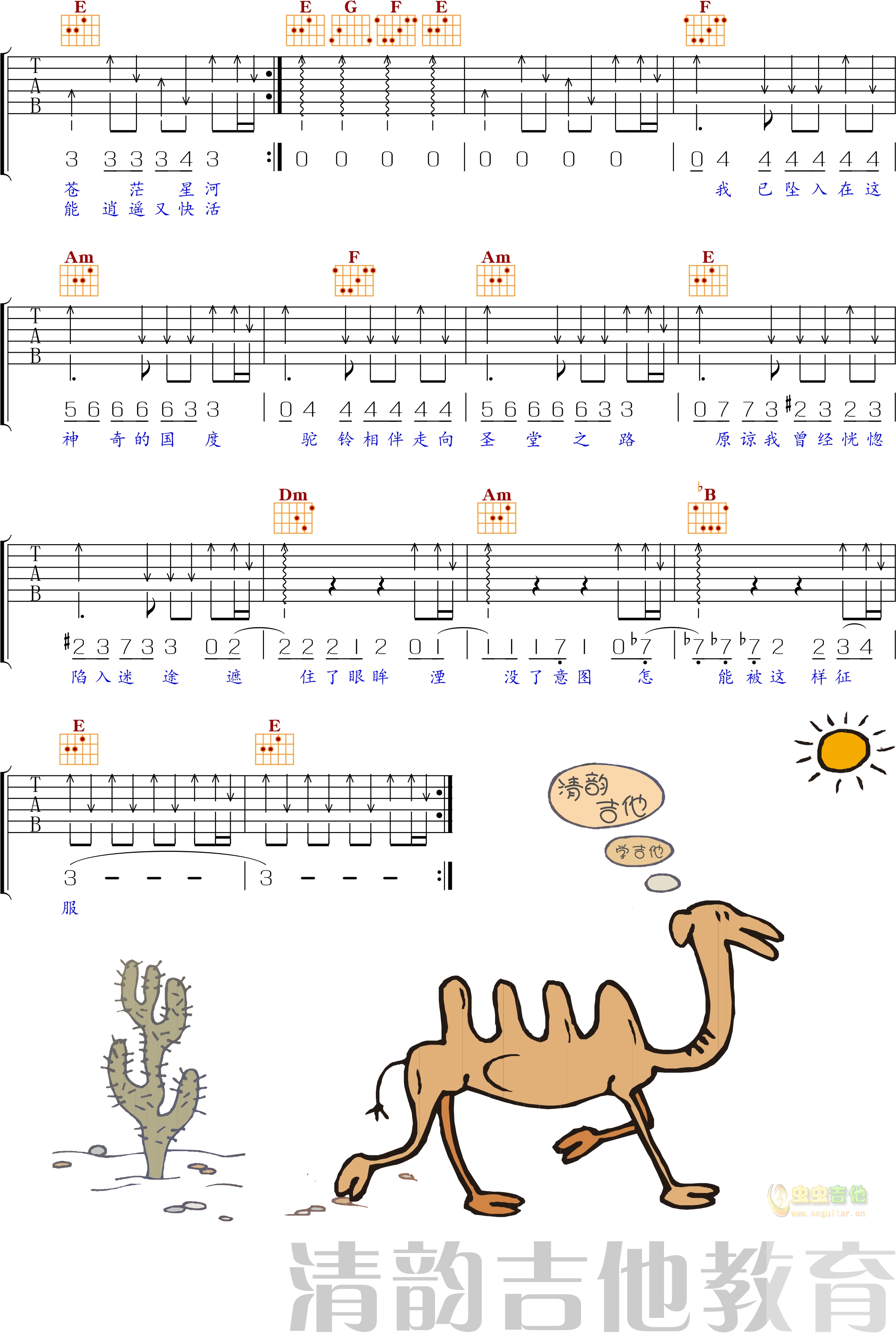 沙漠骆驼吉他谱 第2页