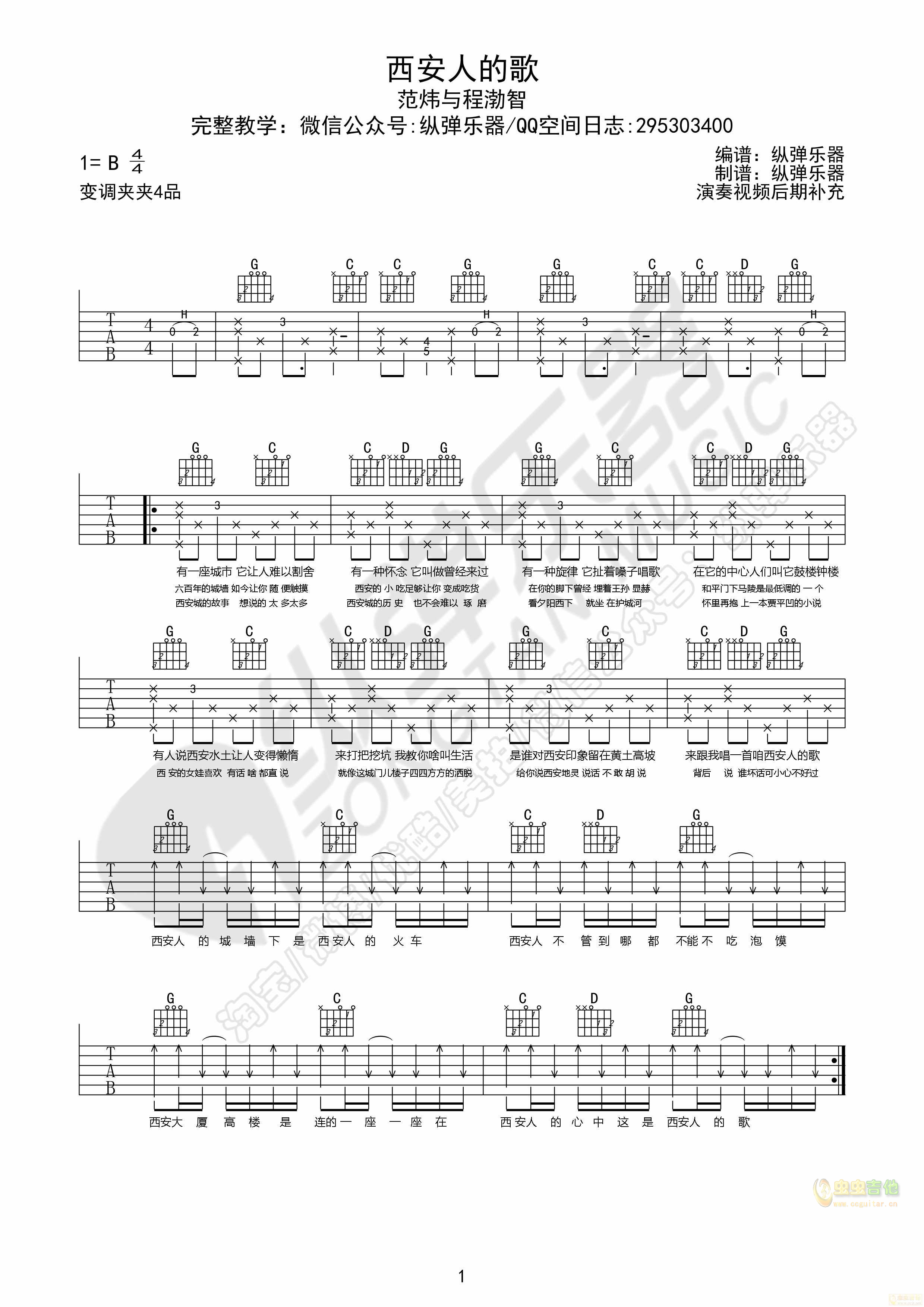 西安人的歌吉他谱 第1页