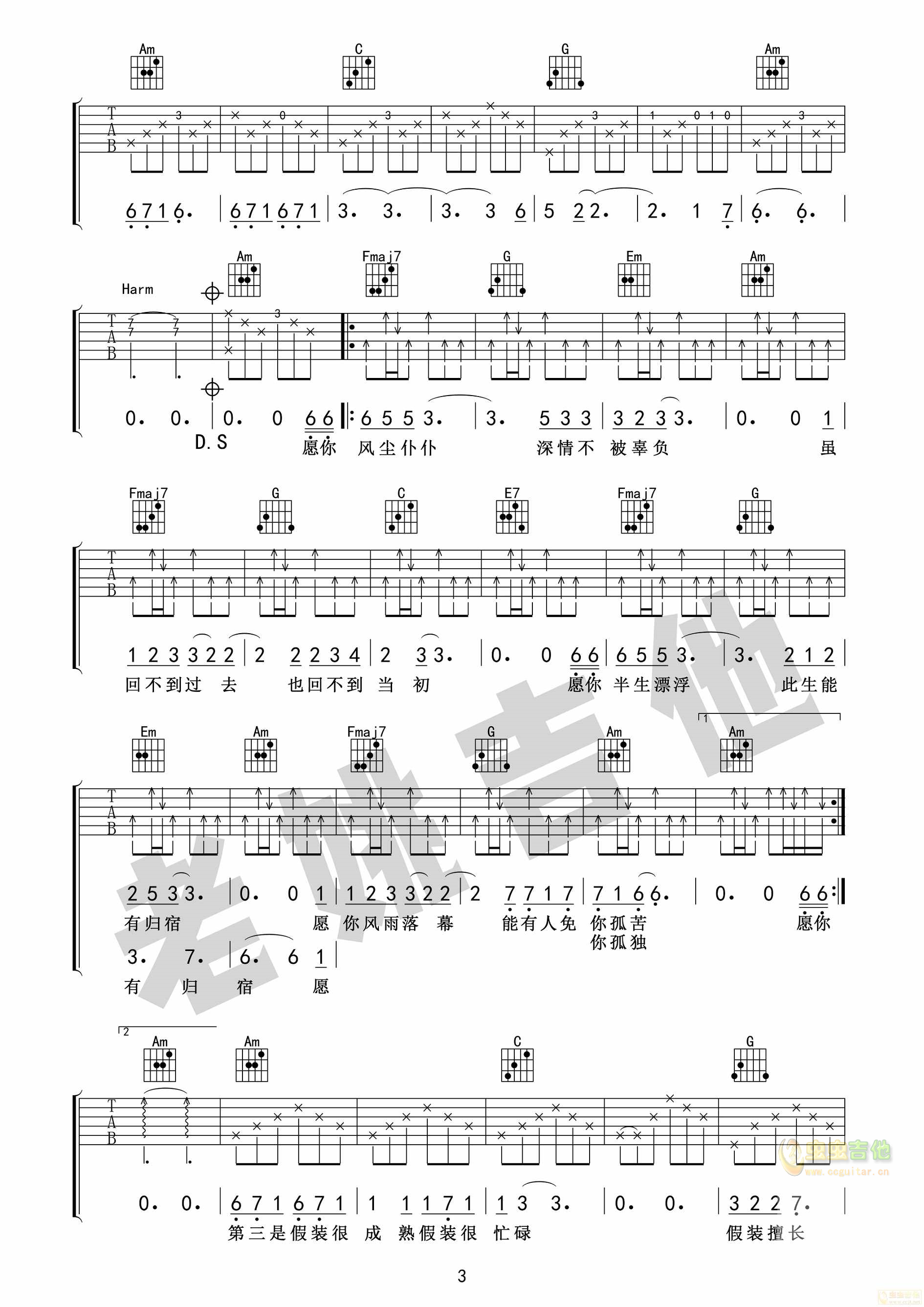 十一种孤独吉他谱 第3页