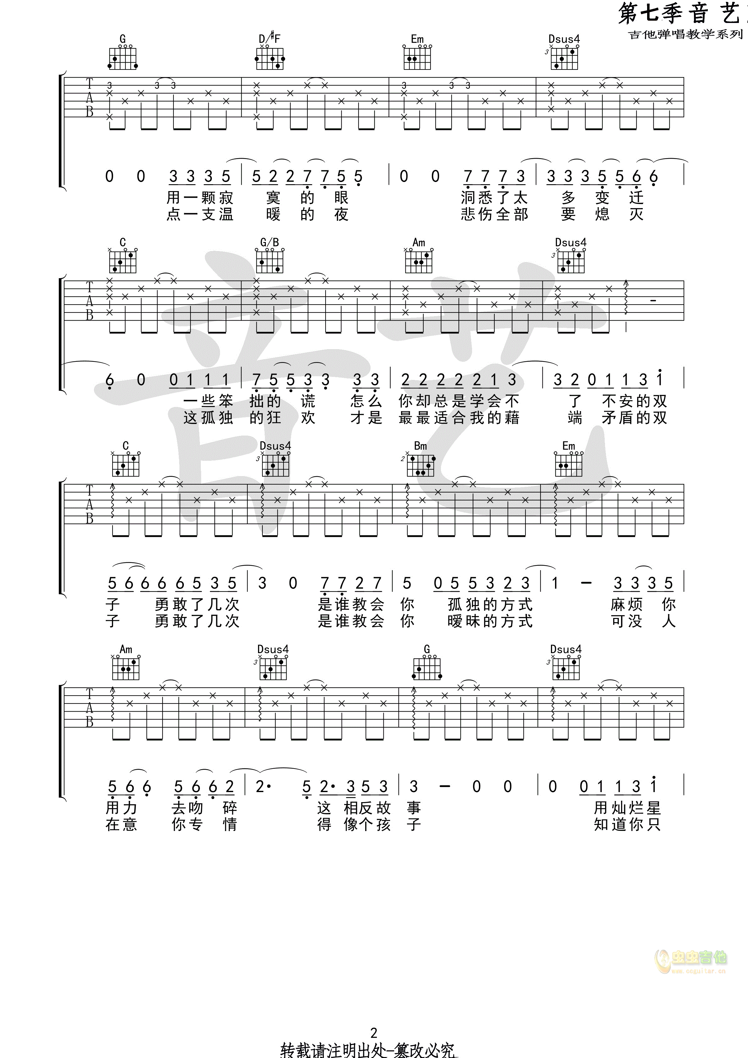 双子吉他谱 第2页