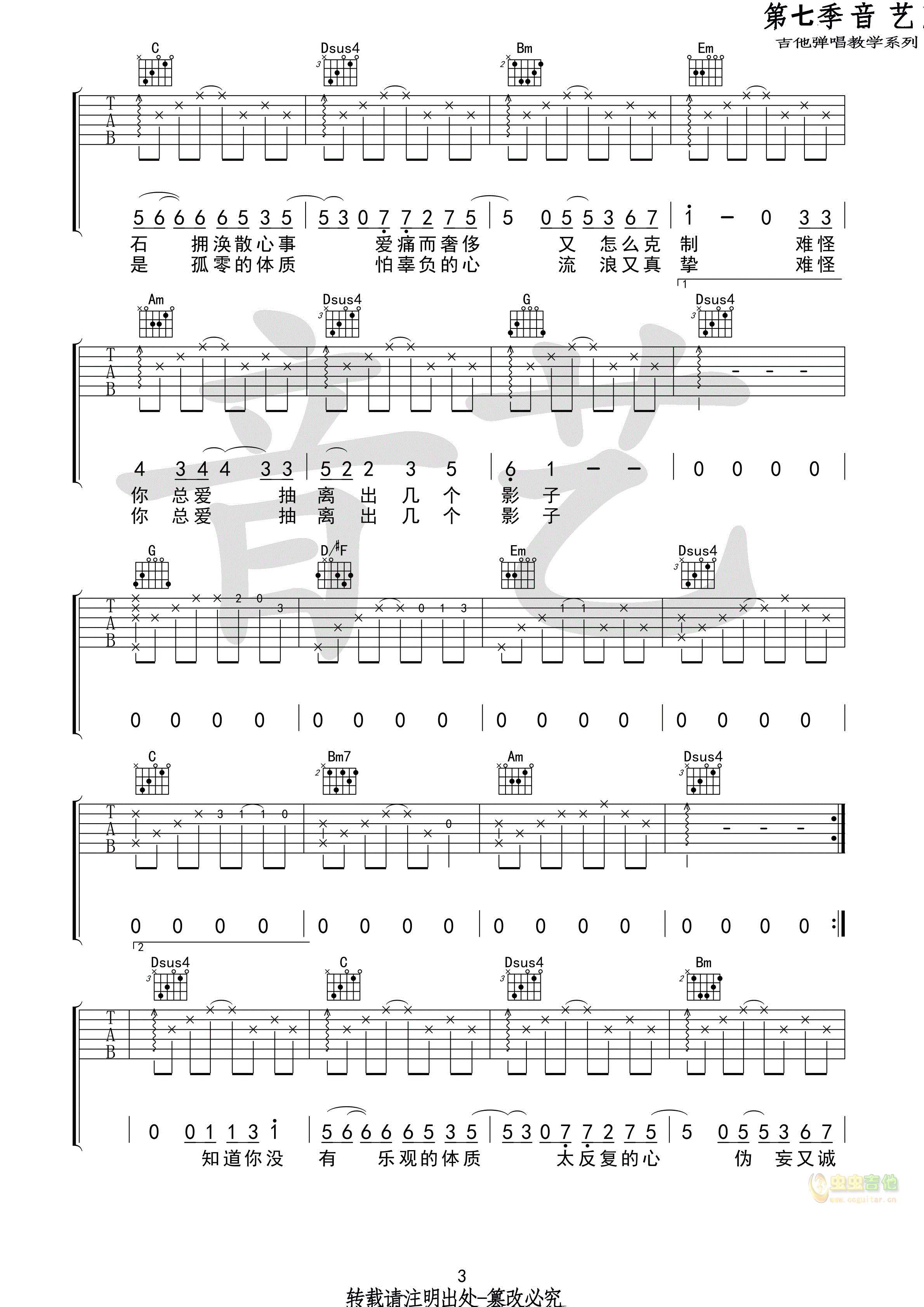 双子吉他谱 第3页