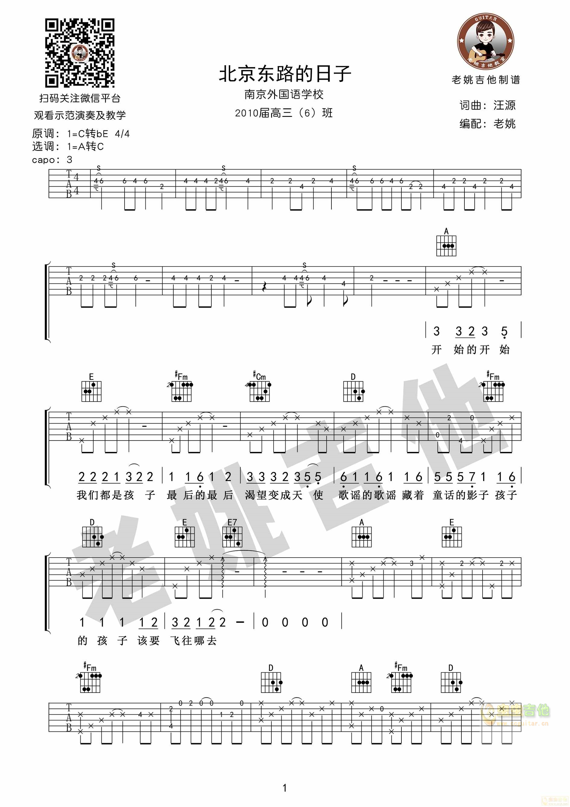 北京东路的日子吉他谱 第1页
