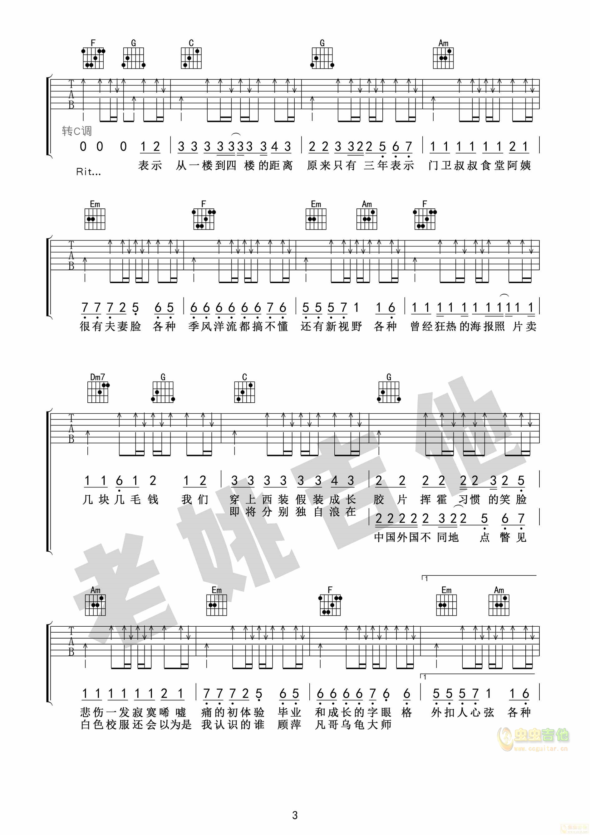 北京东路的日子吉他谱 第3页
