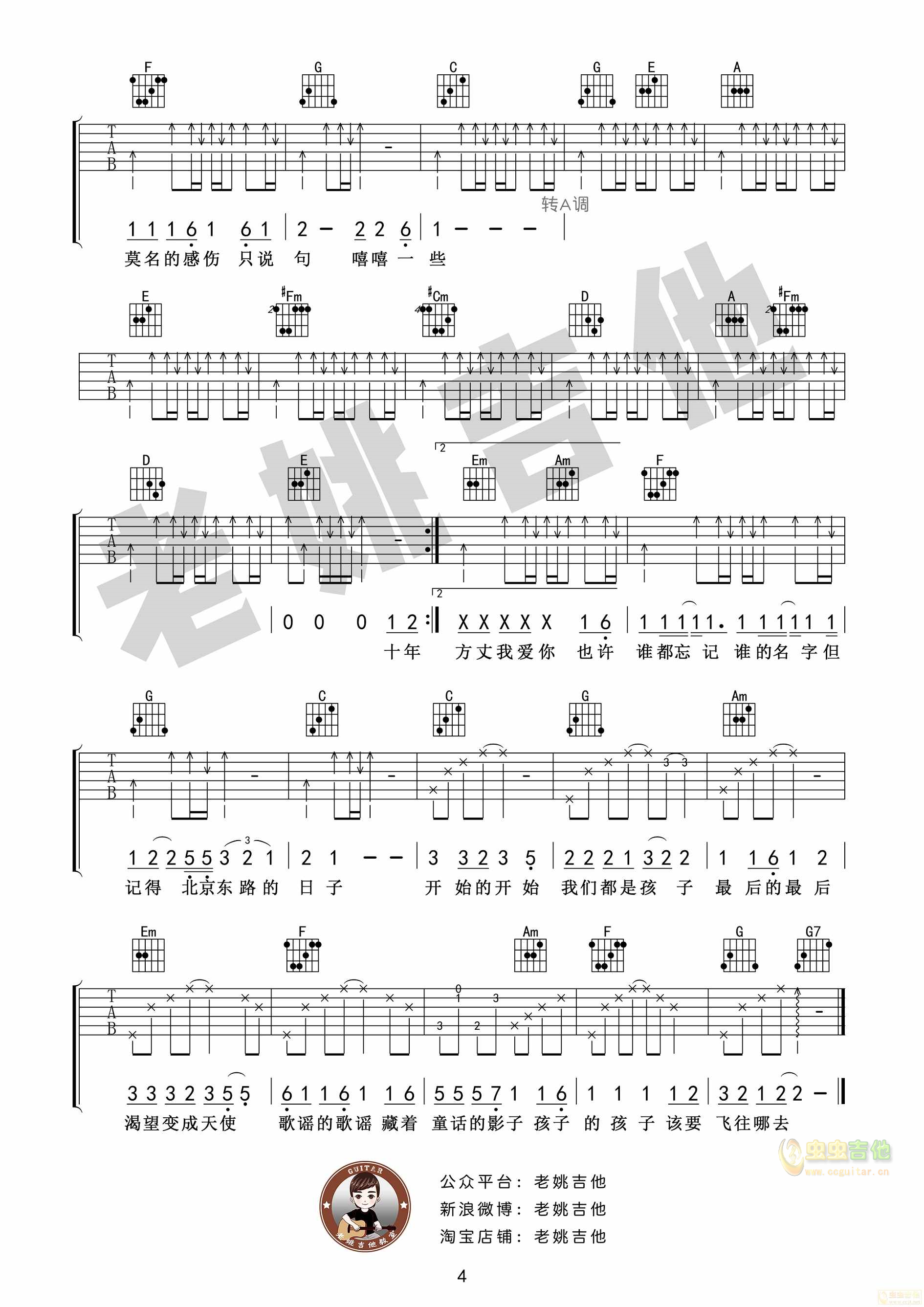 北京东路的日子吉他谱 第4页