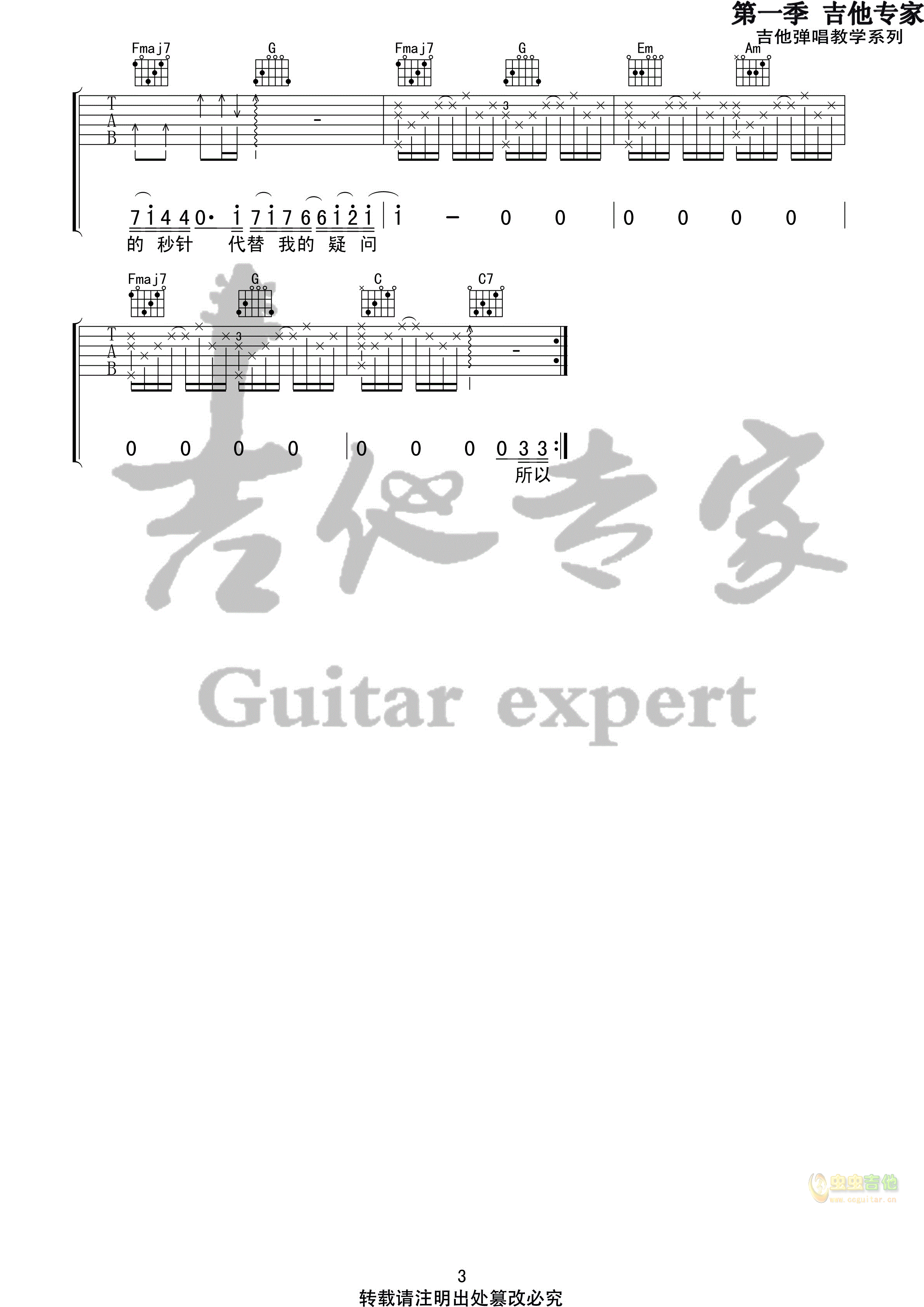 天份吉他谱 第3页