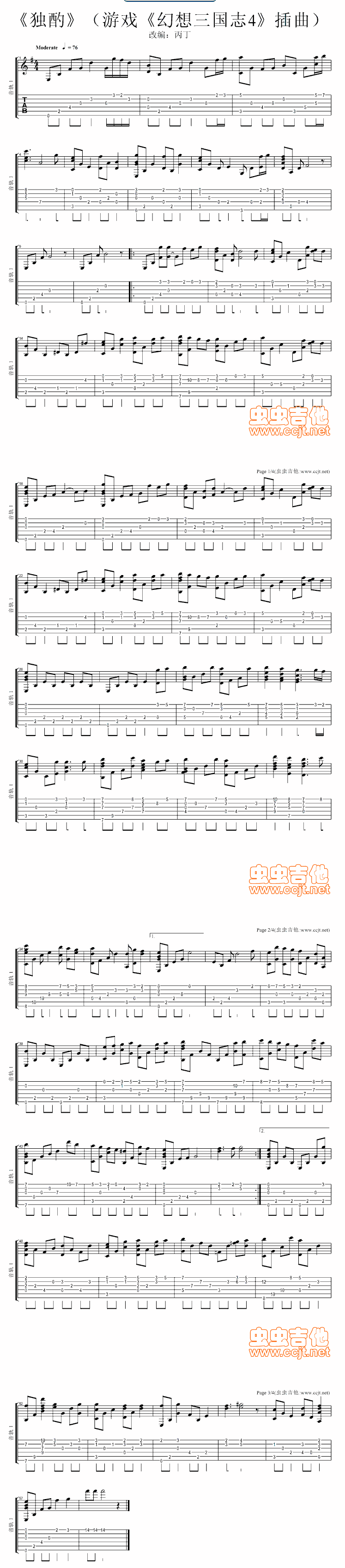 幻想三国志4吉他谱 第1页