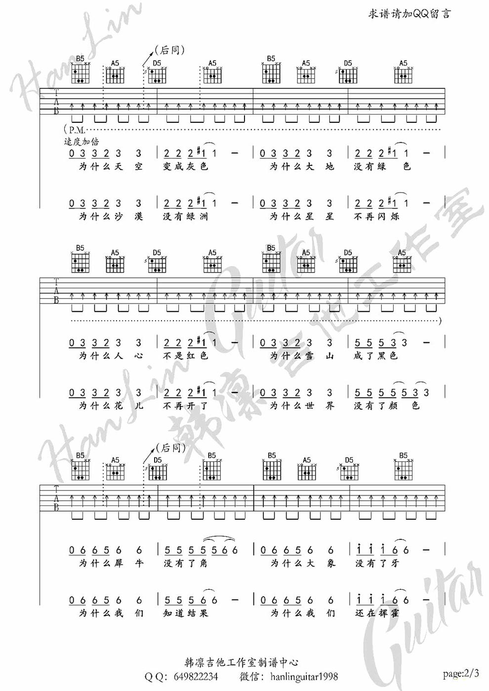 中国之星吉他谱 第2页
