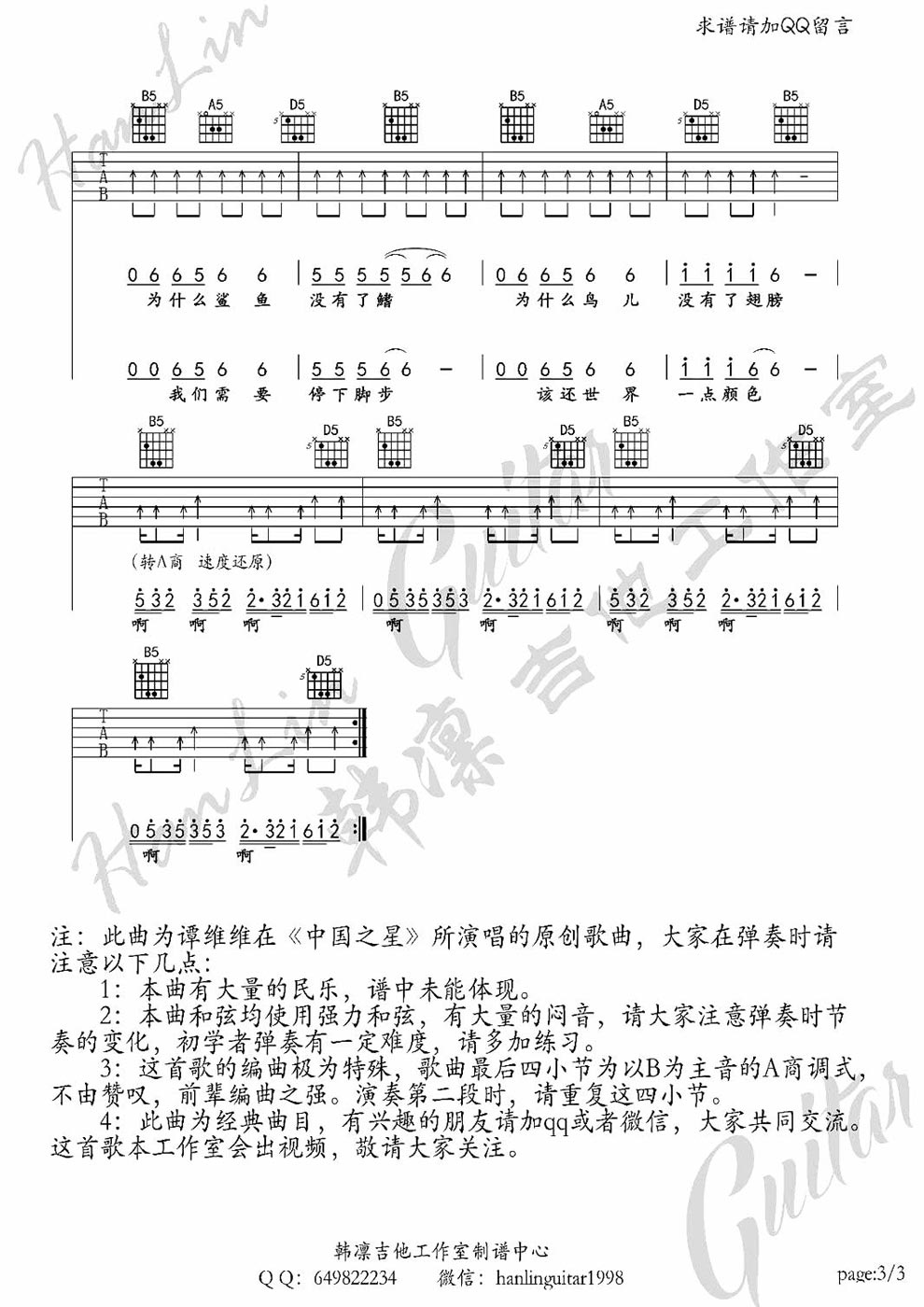 中国之星吉他谱 第3页