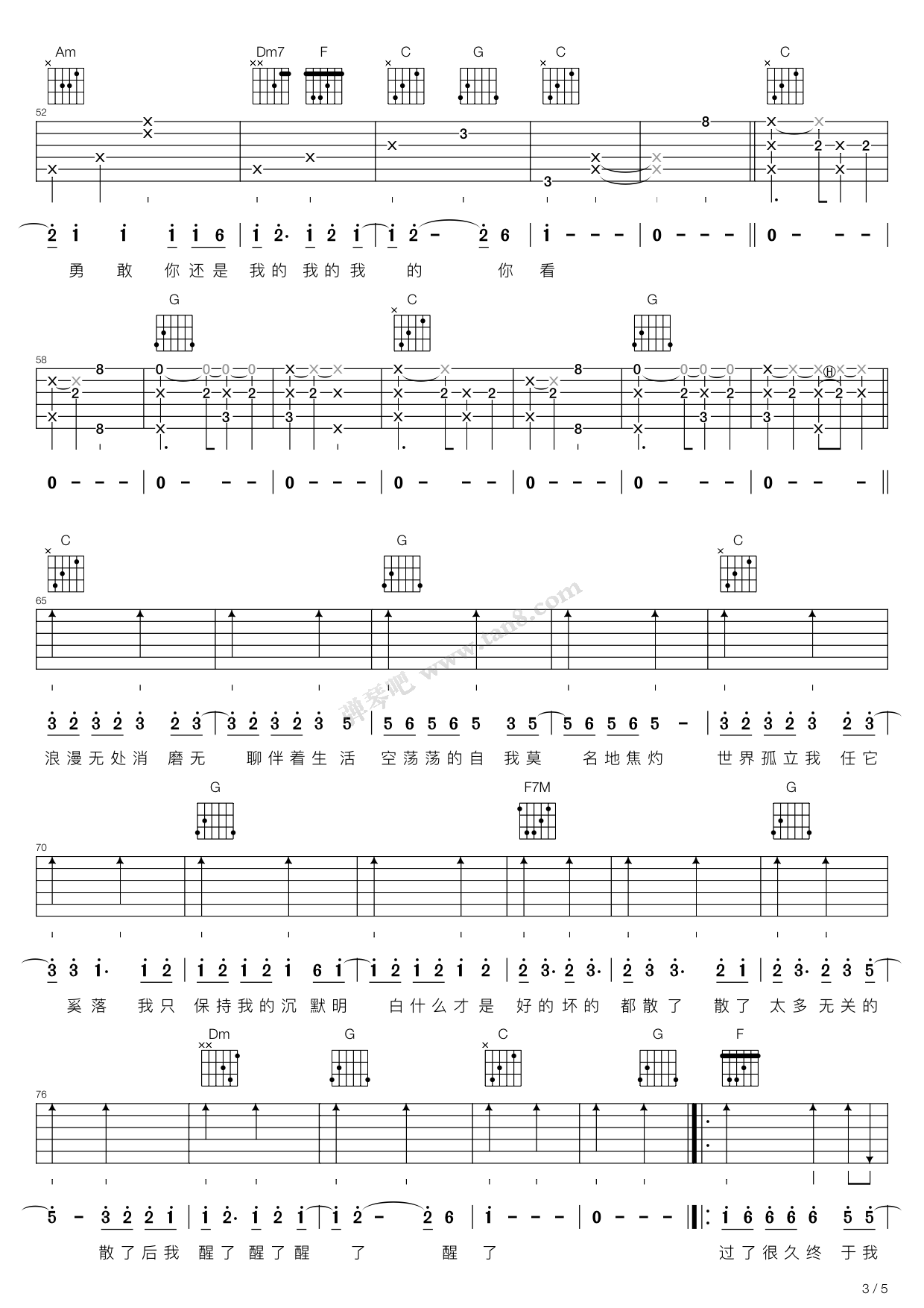 走马（陈粒）吉他谱 第3页