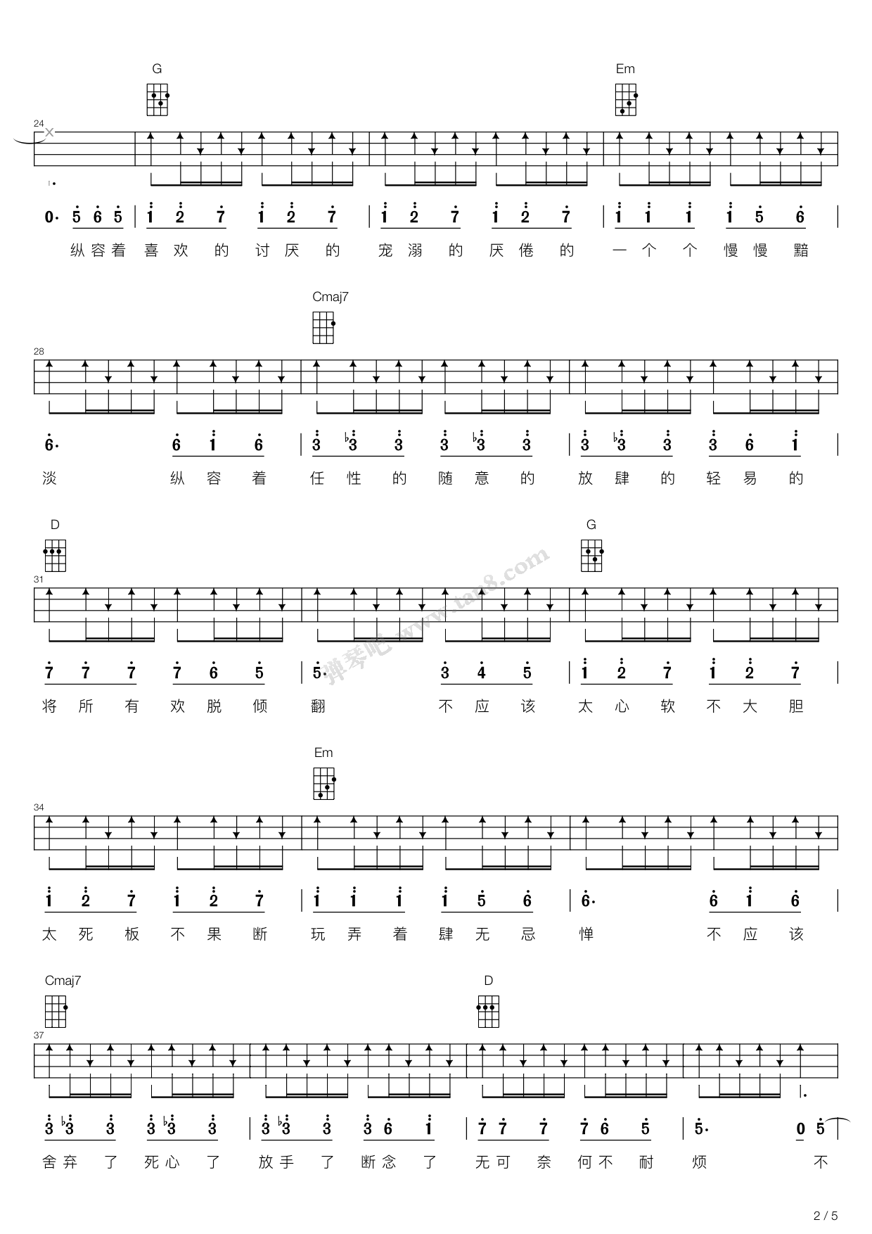 小半（尤克里里弹唱谱）吉他谱 第2页