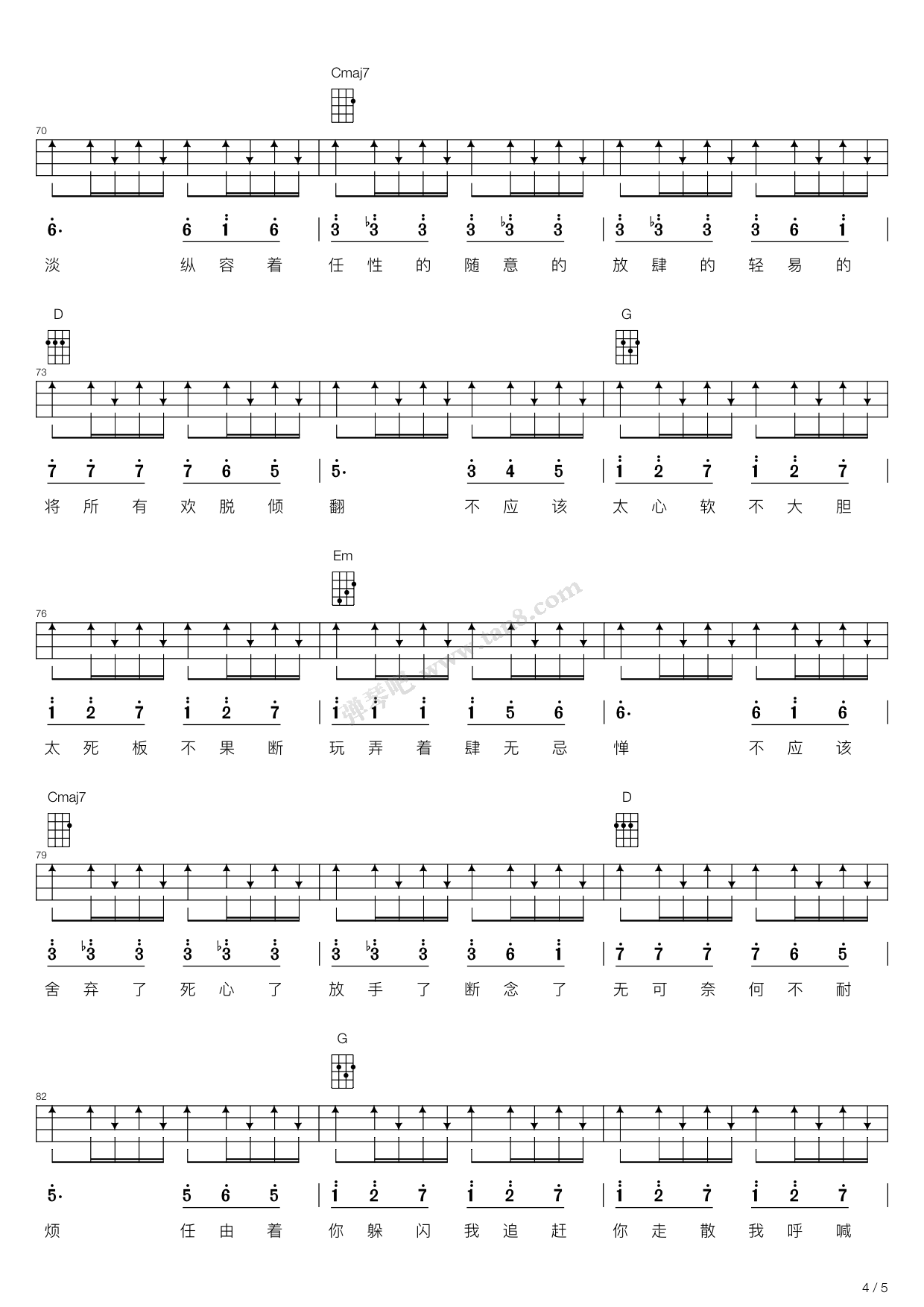 小半（尤克里里弹唱谱）吉他谱 第4页