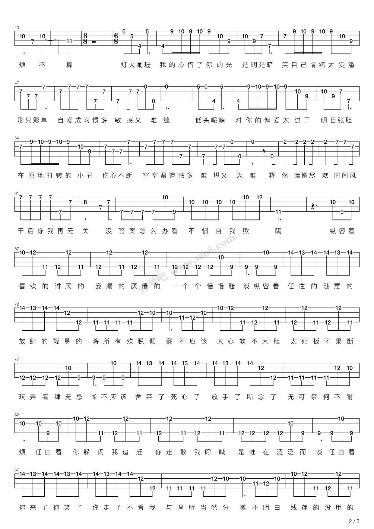 小半（尤克里里弹唱谱）吉他谱 第7页