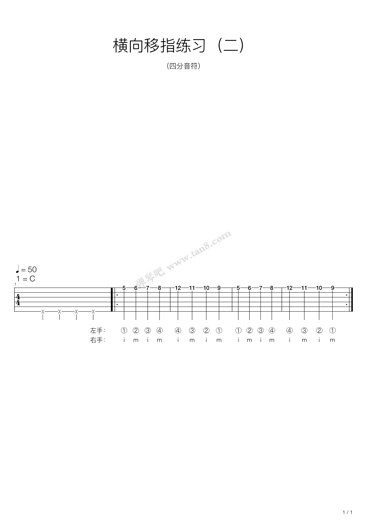 横向移指练习（二）（四分音符）吉他谱 第1页