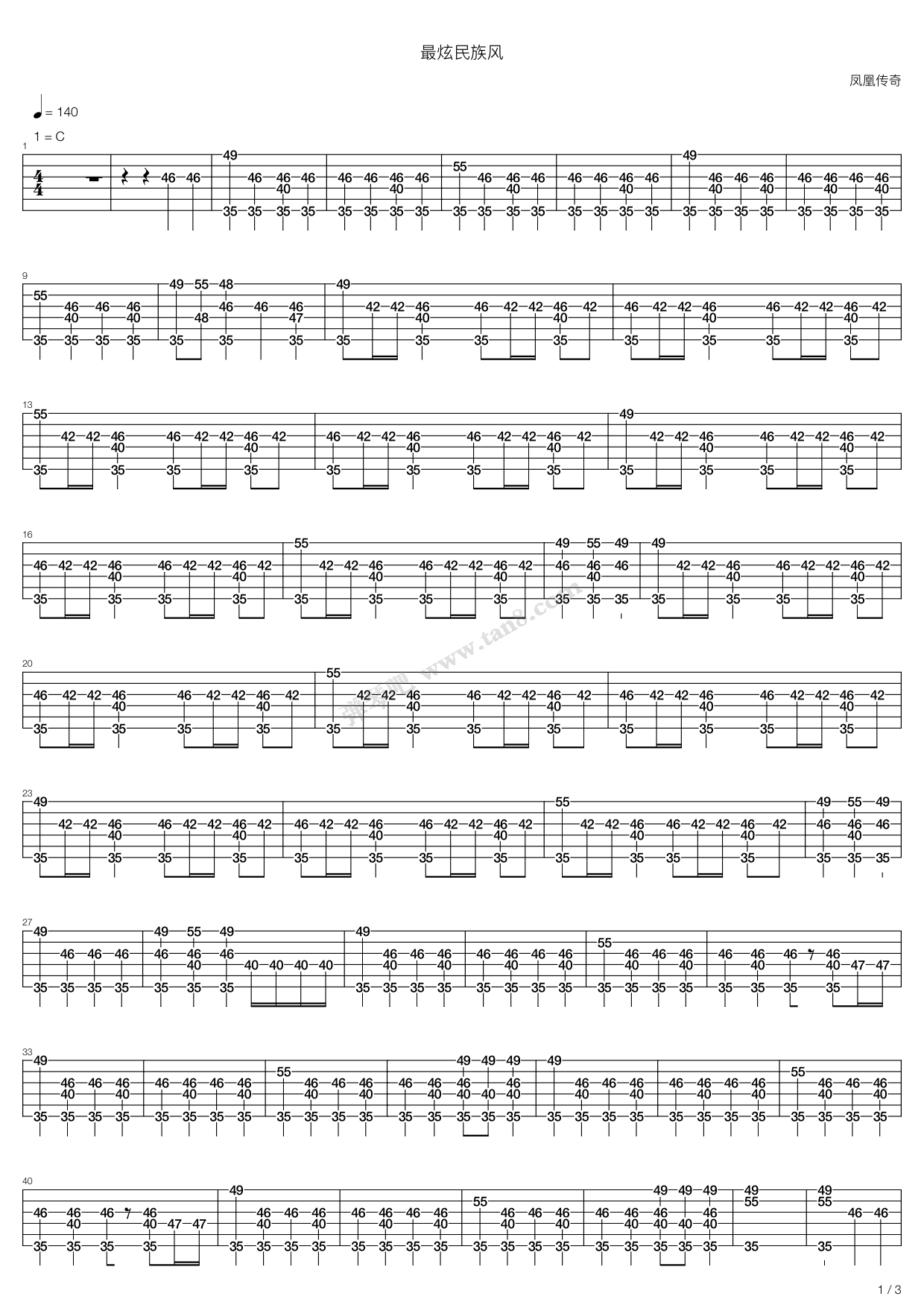 最炫民族风(独奏版)吉他谱 第9页