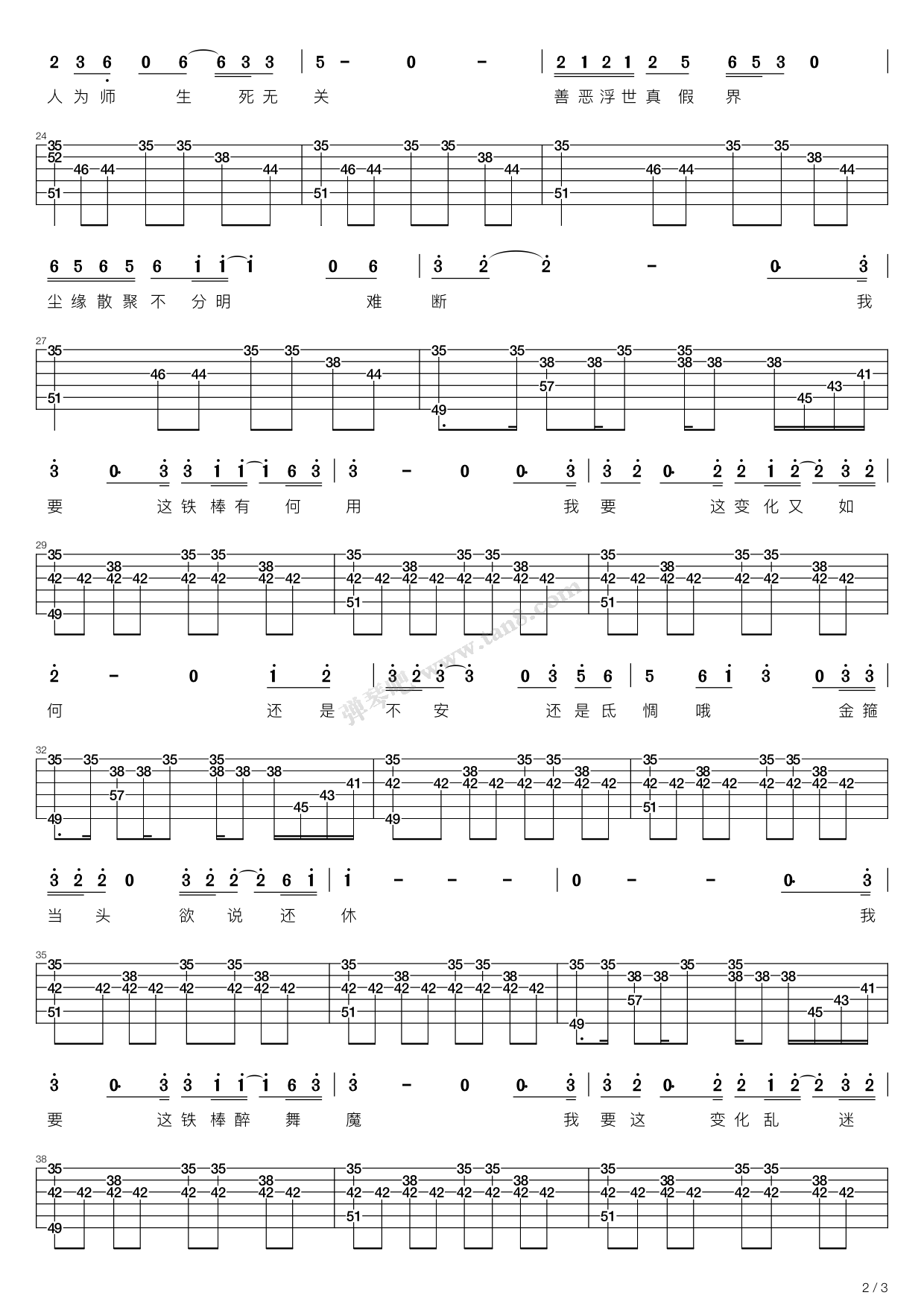 悟空（中国好歌曲）吉他谱 第11页