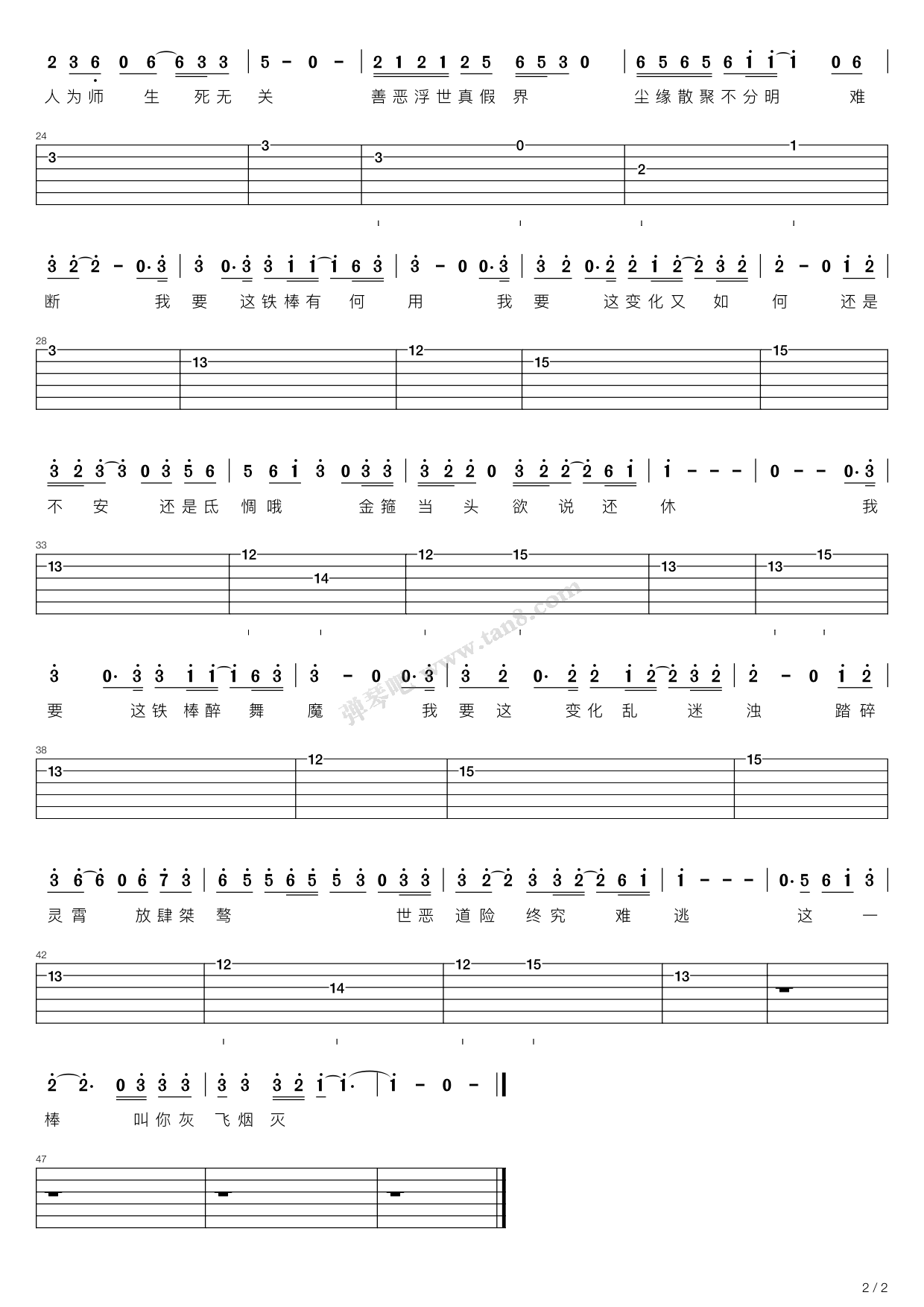 悟空（中国好歌曲）吉他谱 第14页