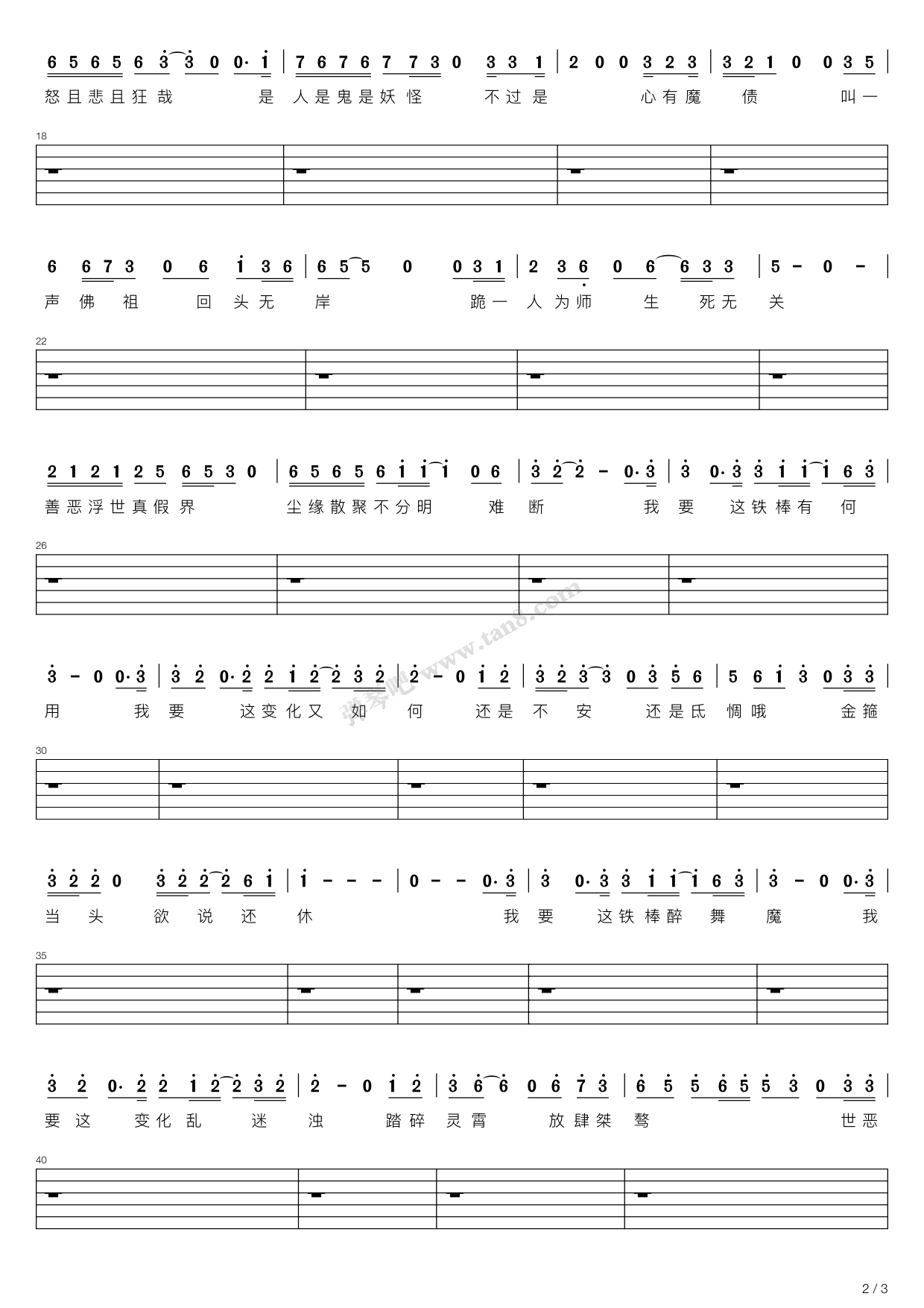 悟空（中国好歌曲）吉他谱 第18页