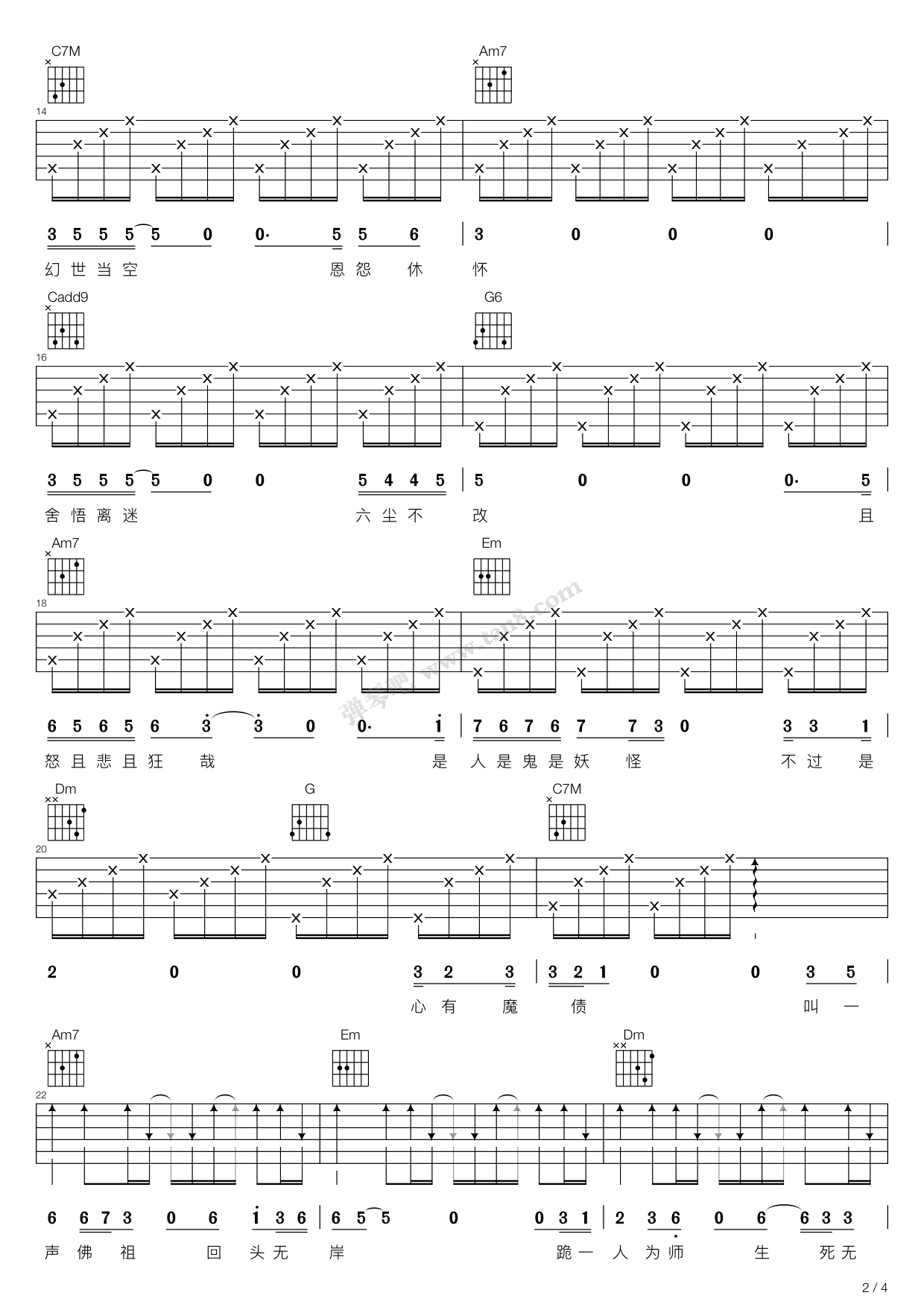 悟空（中国好歌曲）吉他谱 第2页