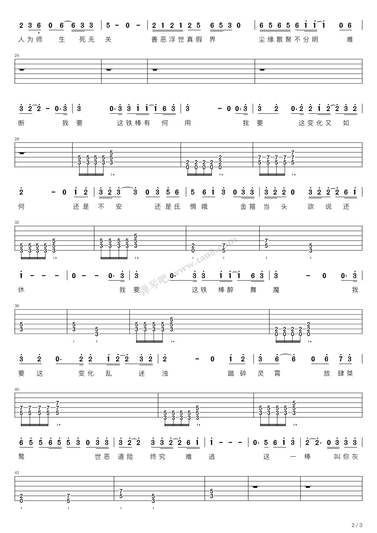 悟空（中国好歌曲）吉他谱 第21页