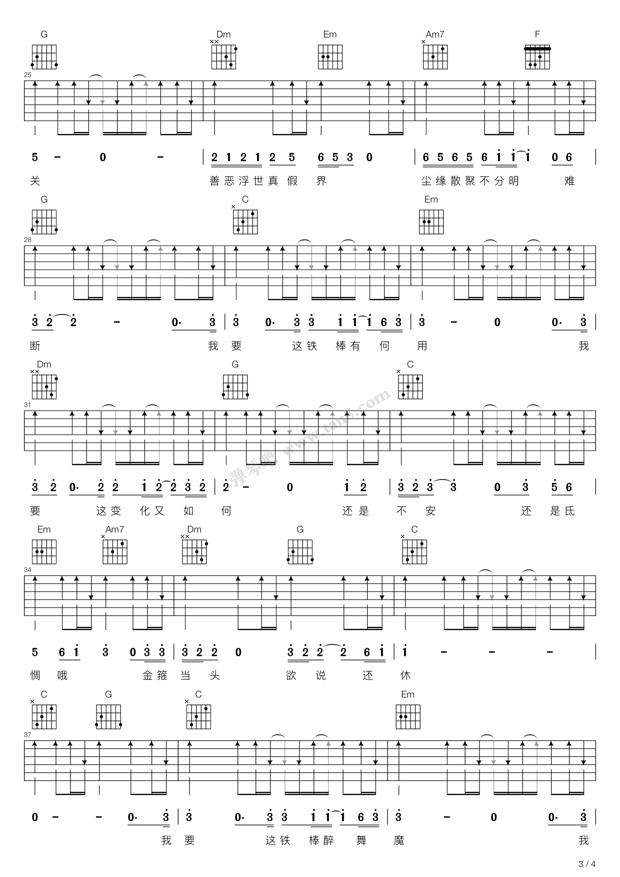 悟空（中国好歌曲）吉他谱 第3页