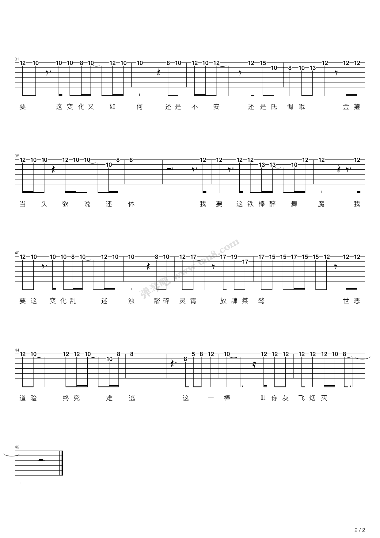 悟空（中国好歌曲）吉他谱 第6页