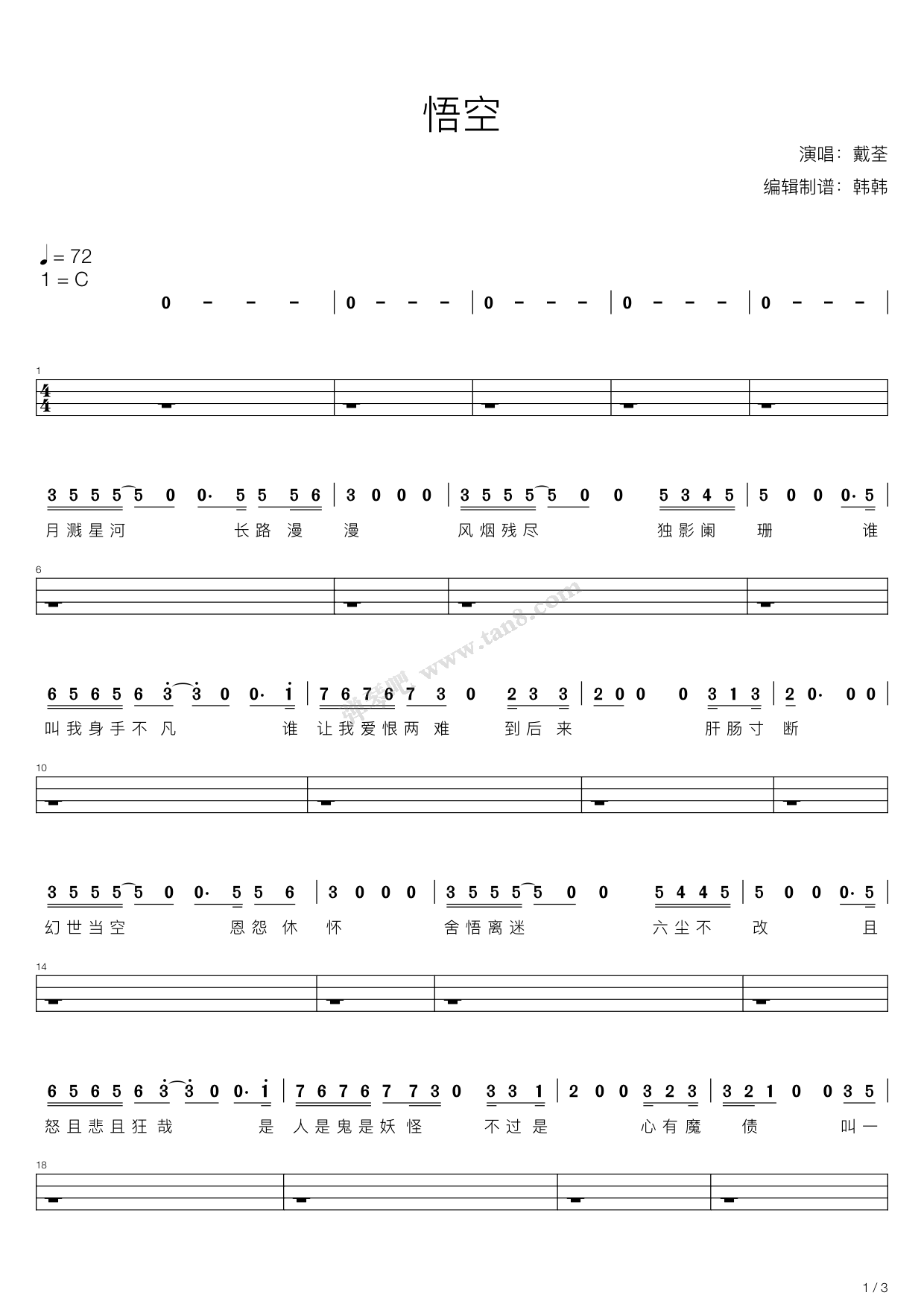 悟空（中国好歌曲）吉他谱 第7页