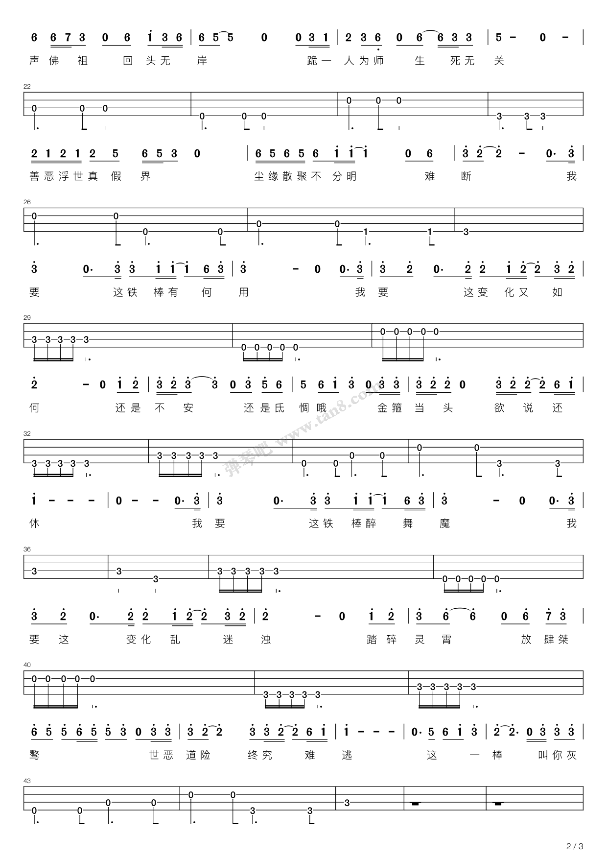 悟空（中国好歌曲）吉他谱 第8页