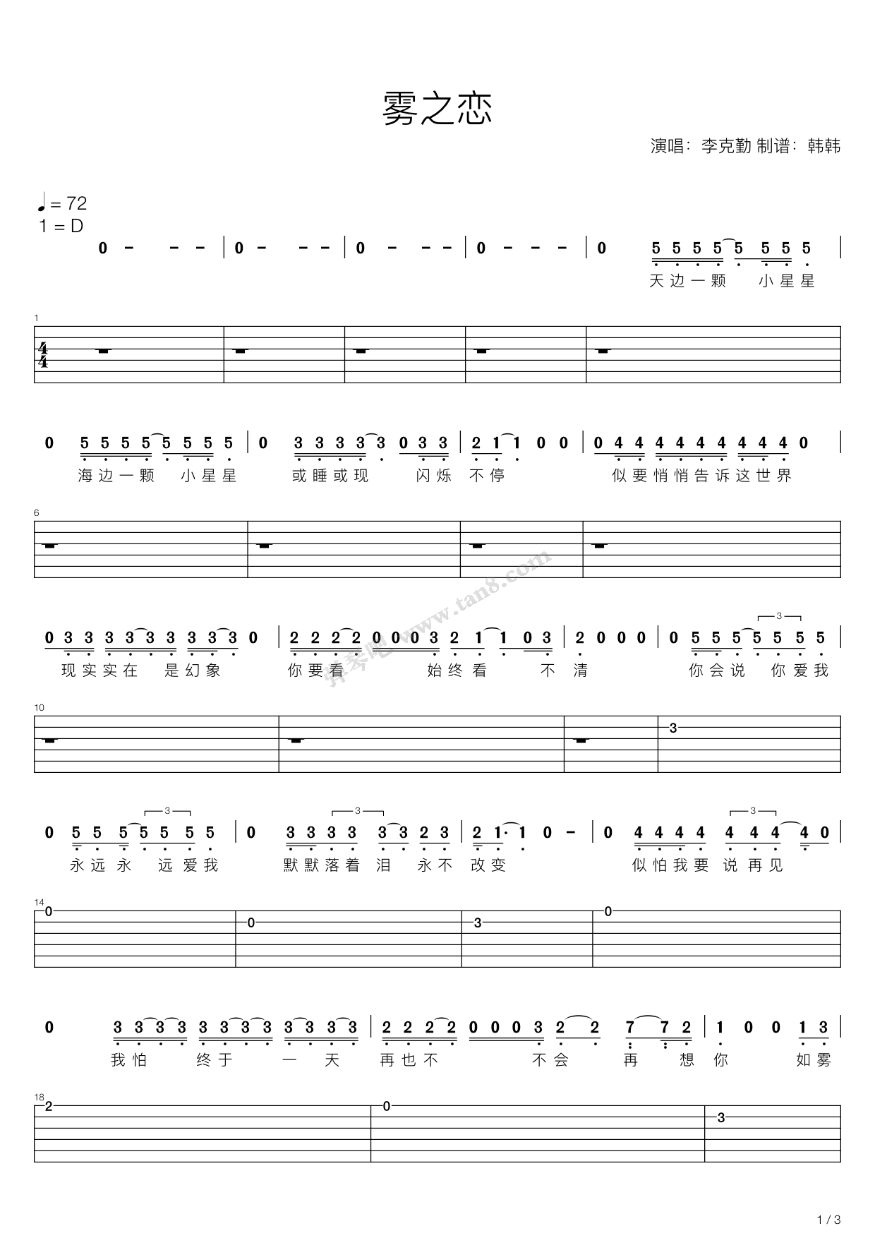 雾之恋（D调吉他弹唱谱）吉他谱 第11页