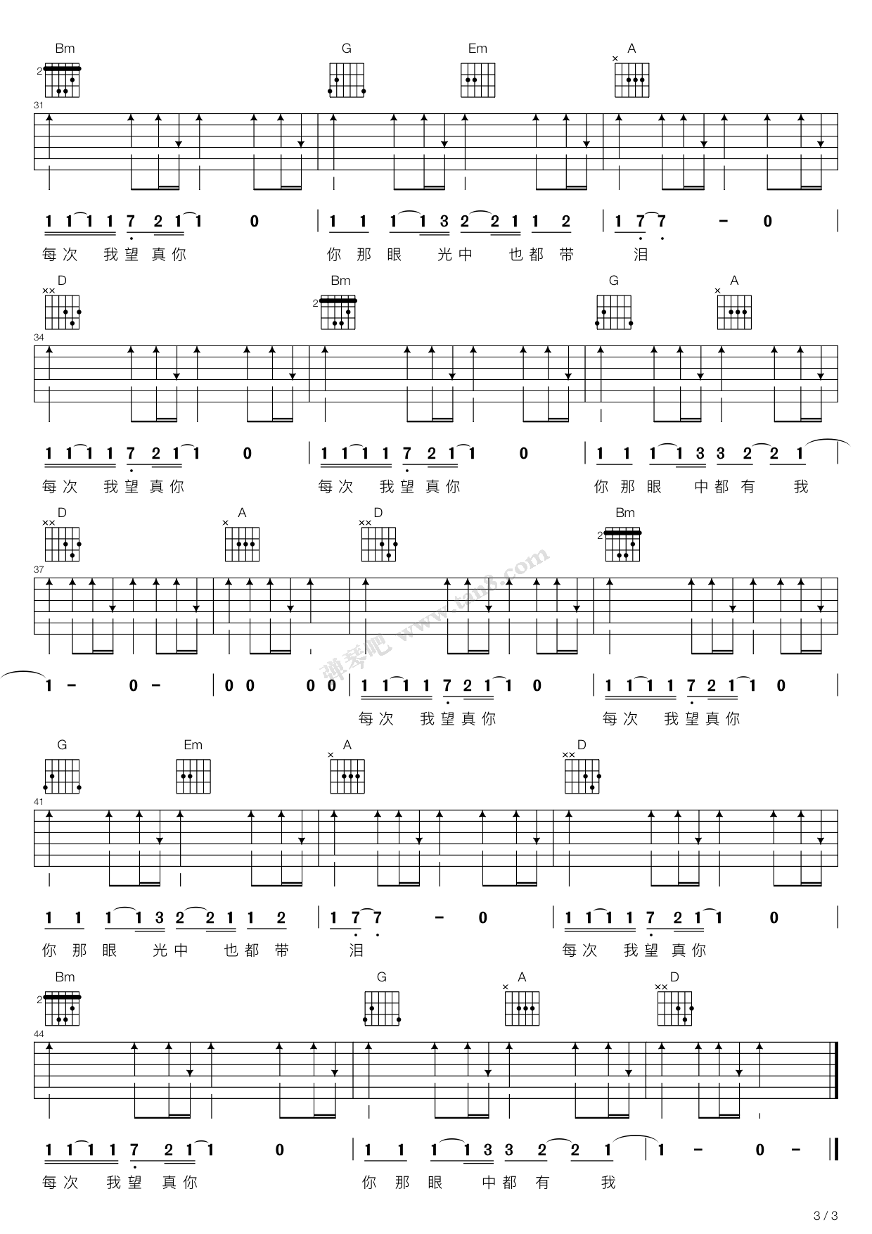 雾之恋（D调吉他弹唱谱）吉他谱 第3页